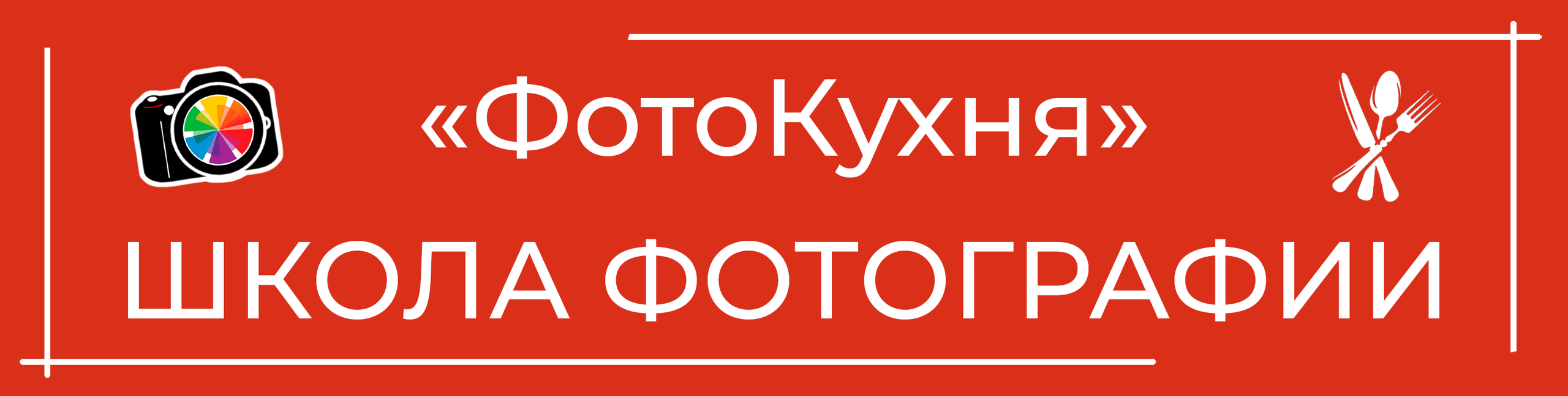 Фотошкола