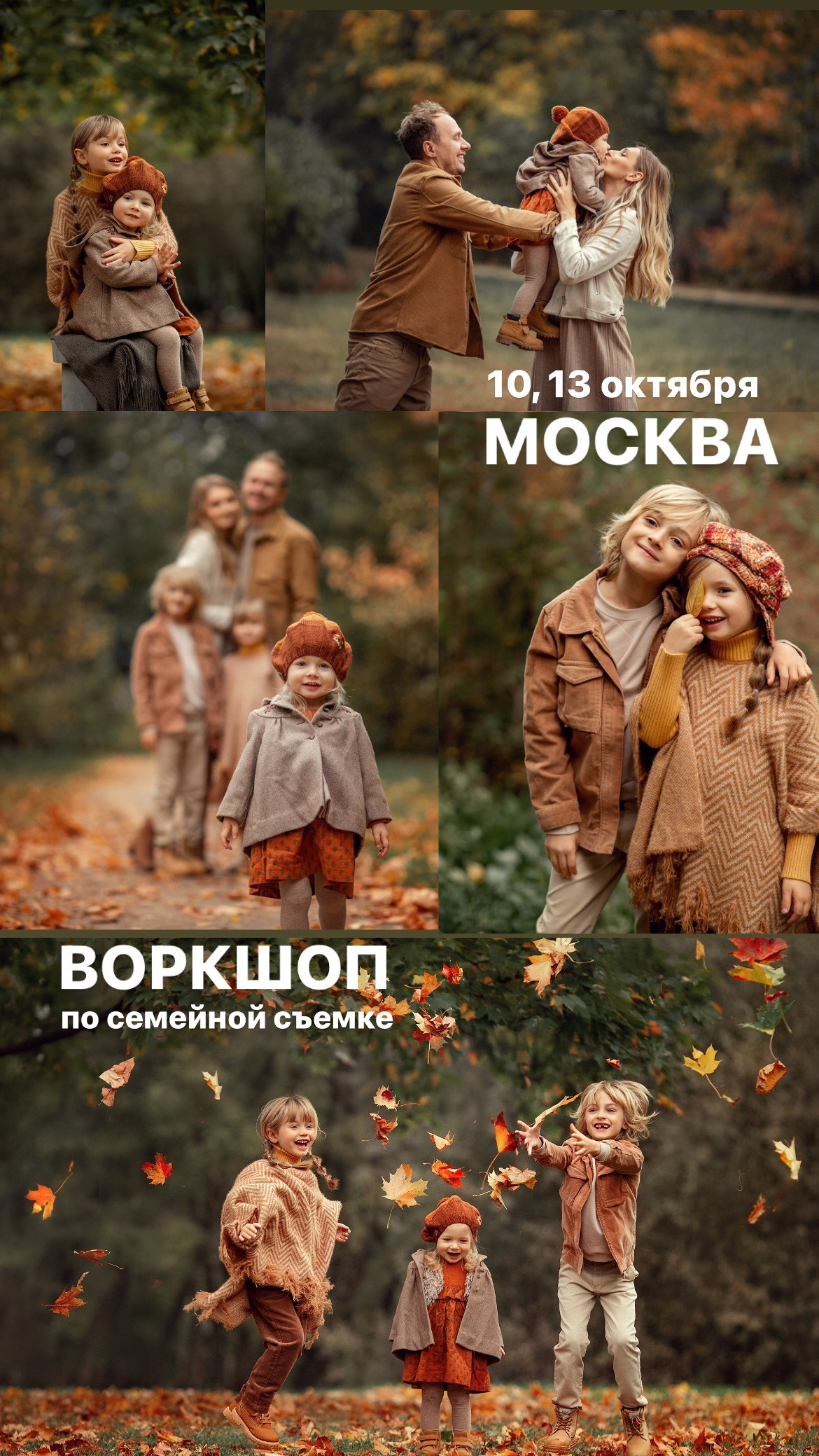 Воркшопы для фотографов Москва. Семейный фотограф Татьяна Надеждина | Москва, Московская область, Ярославль