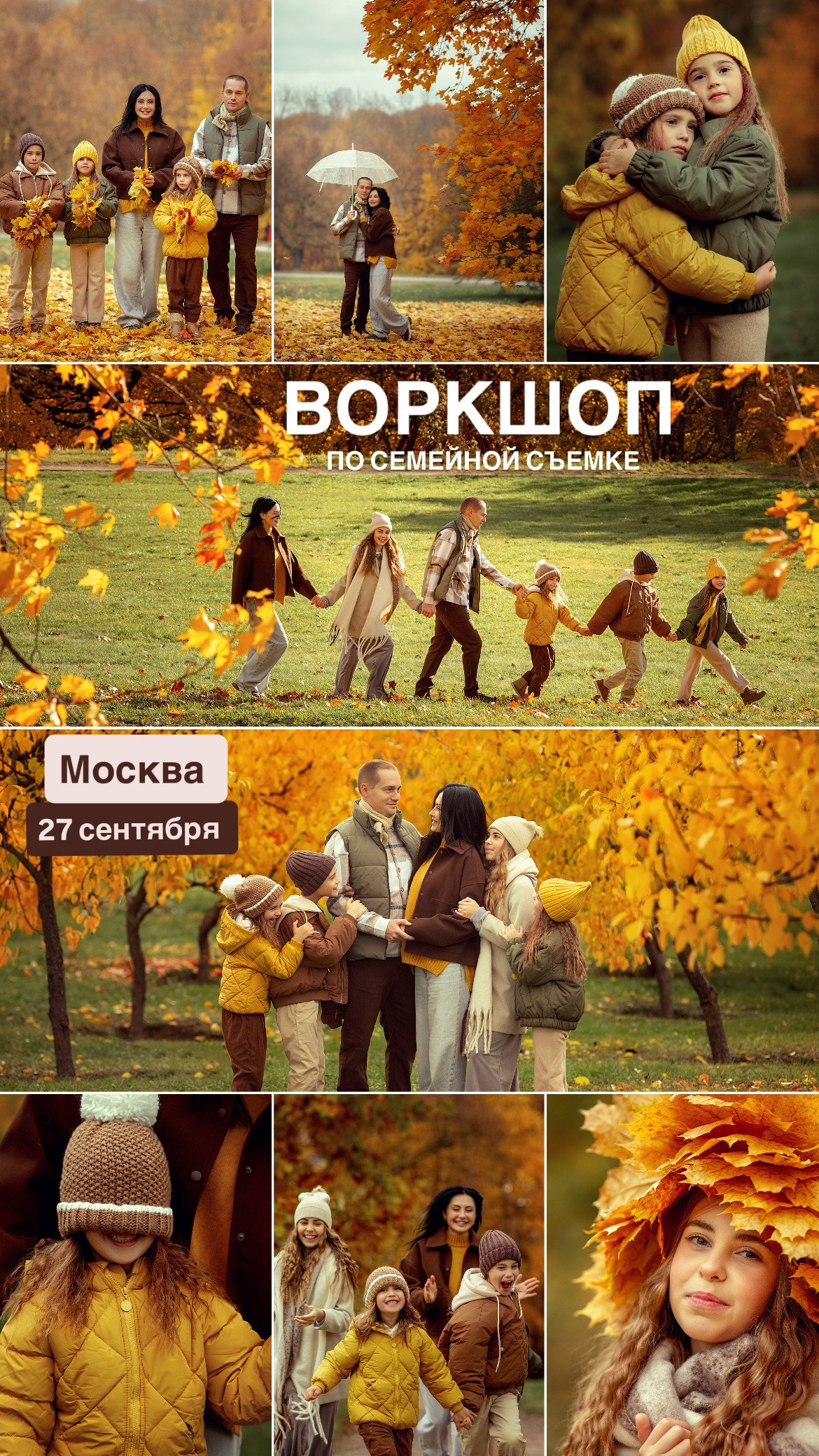 Воркшопы для фотографов Москва. Семейный фотограф Татьяна Надеждина | Москва, Московская область, Ярославль