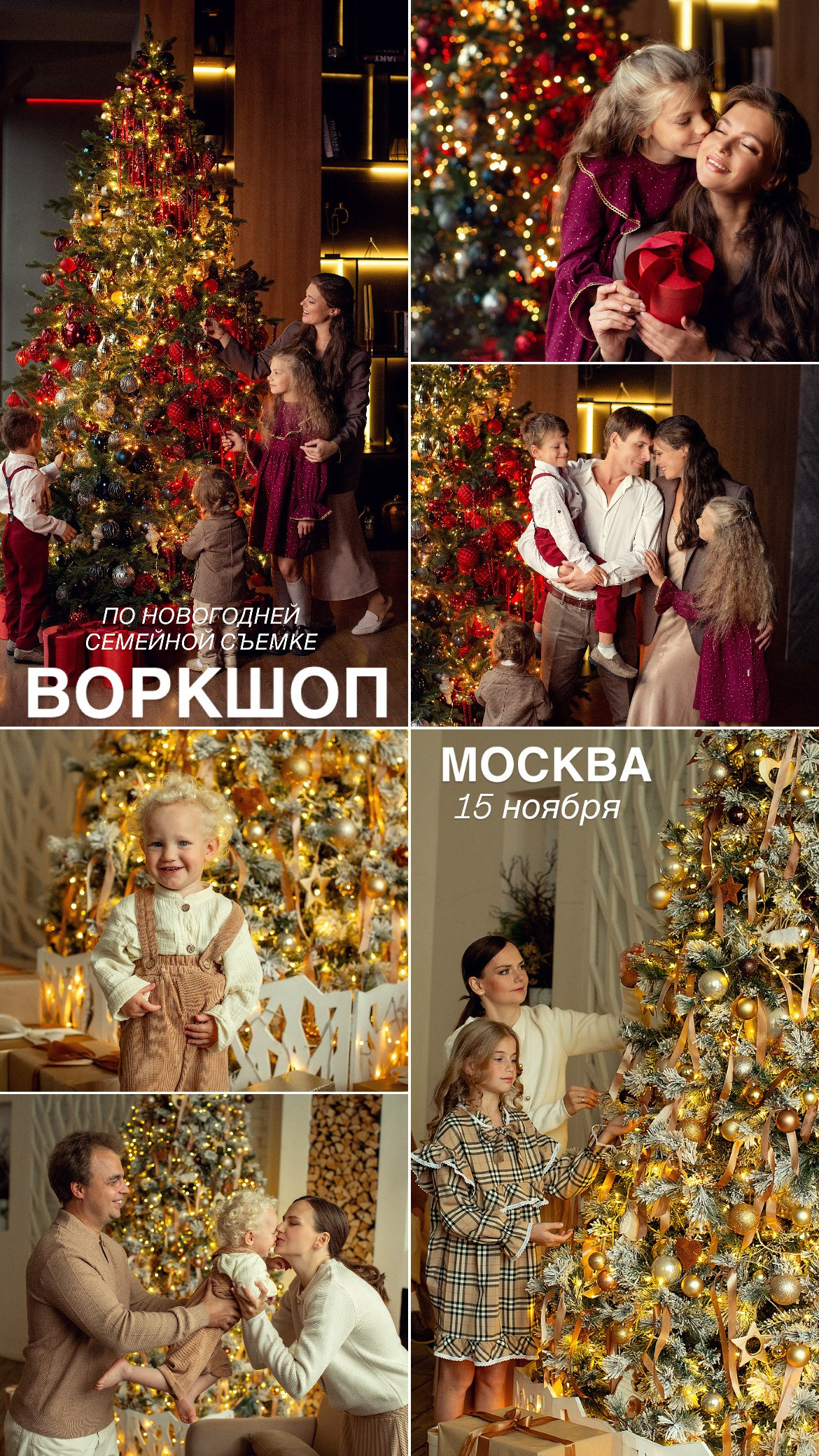 Воркшопы для фотографов Москва. Семейный фотограф Татьяна Надеждина | Москва, Московская область, Ярославль