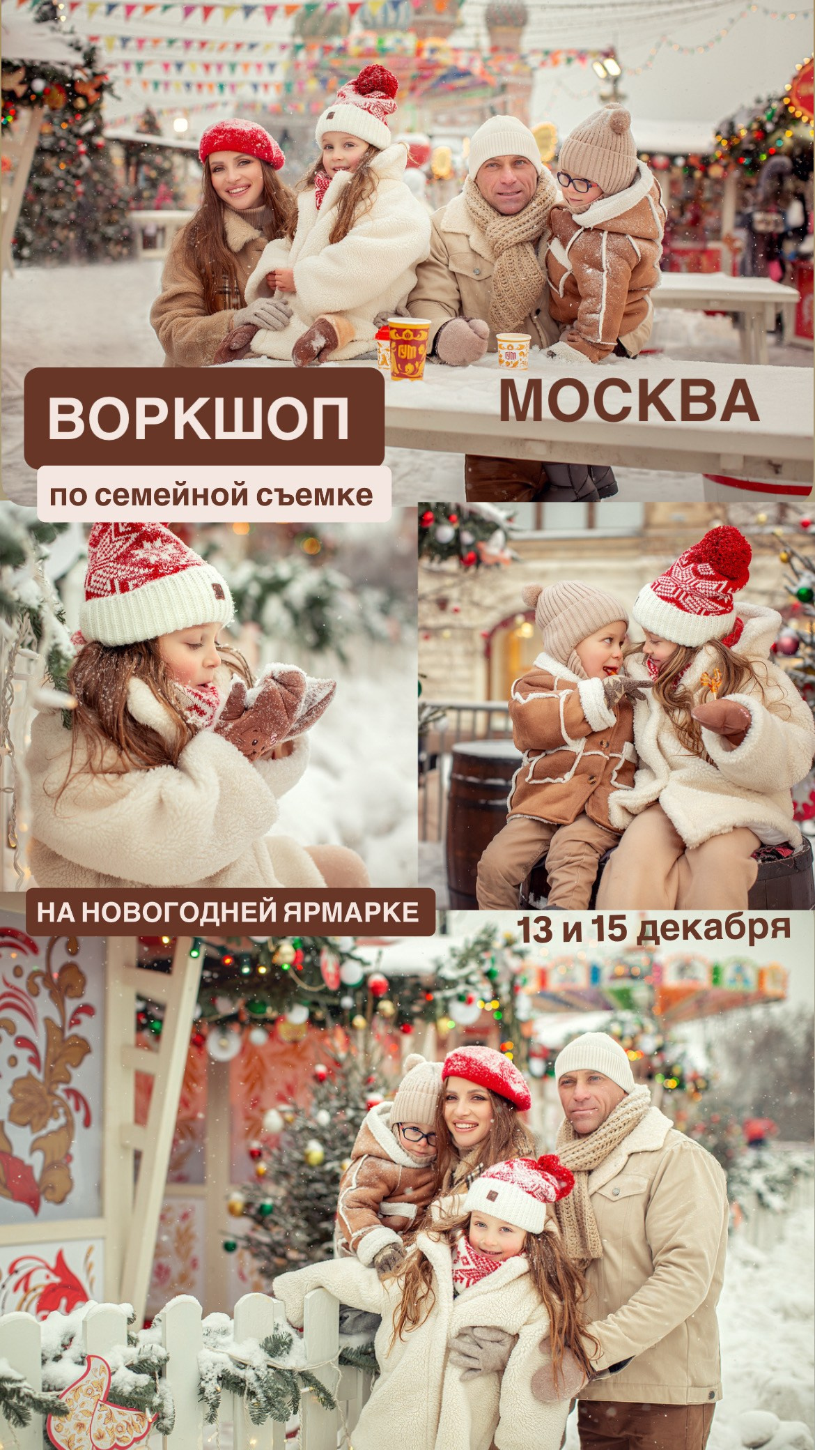 Воркшопы для фотографов Москва. Семейный фотограф Татьяна Надеждина | Москва, Московская область, Ярославль