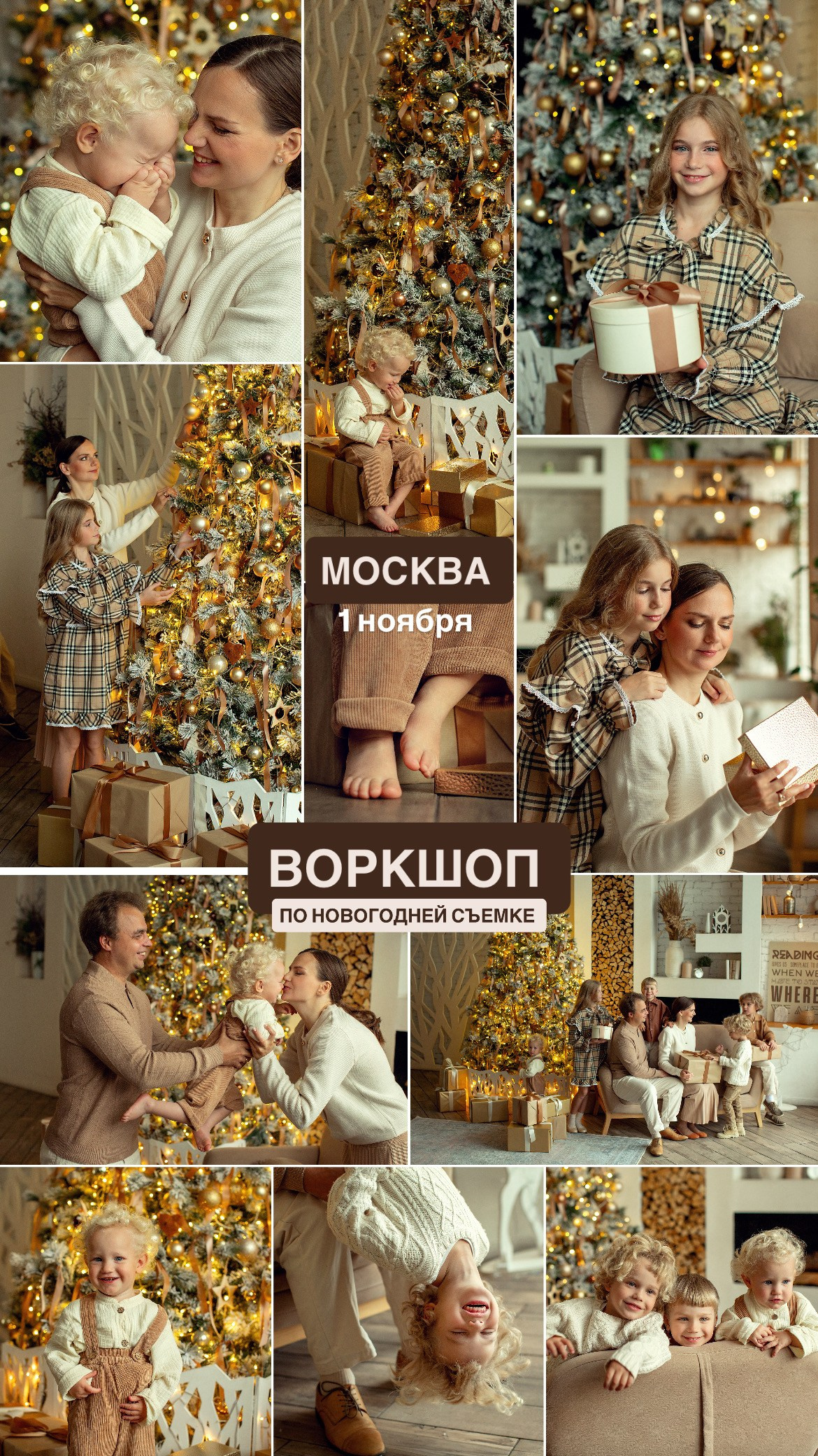 Воркшопы для фотографов Москва. Семейный фотограф Татьяна Надеждина | Москва, Московская область, Ярославль