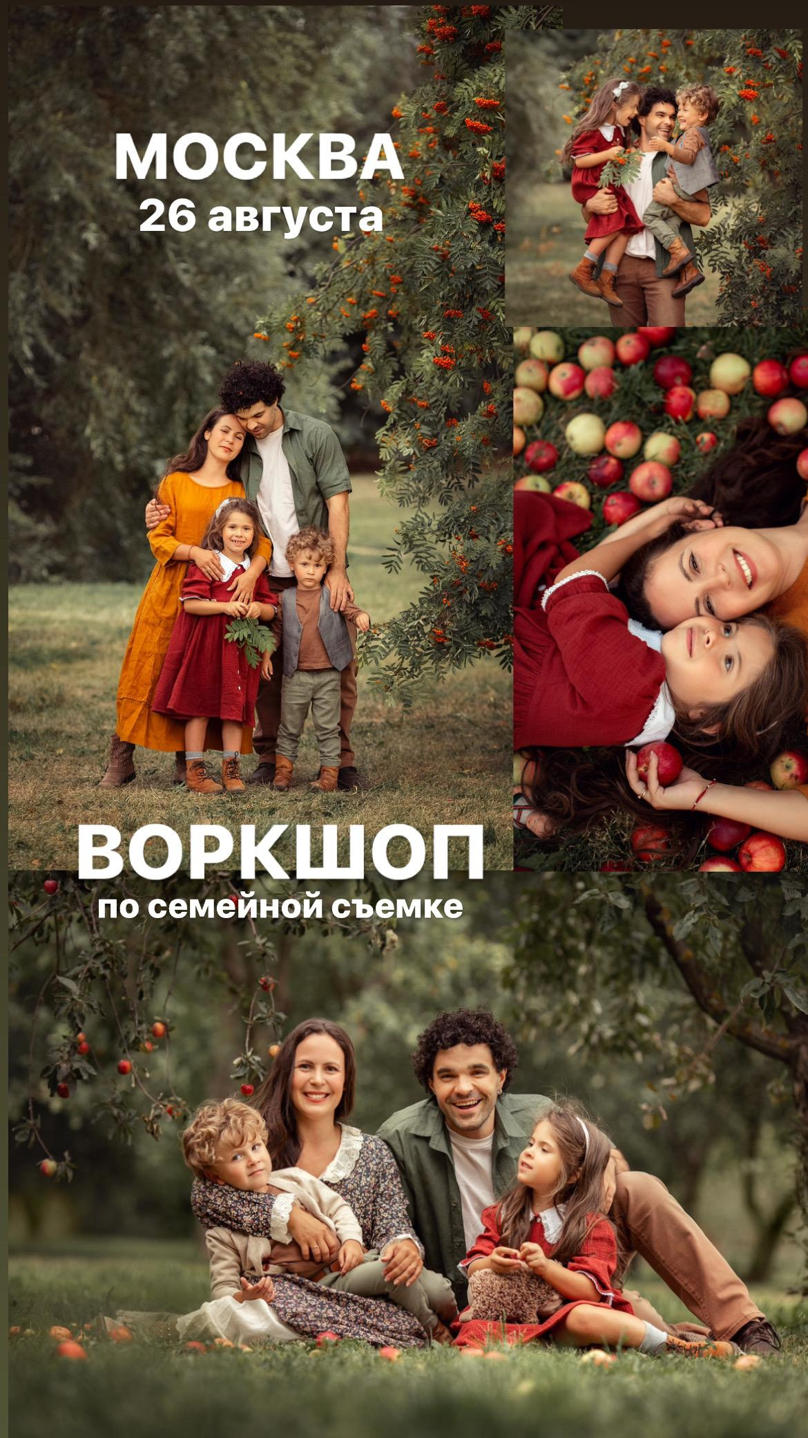 Воркшопы для фотографов Москва. Семейный фотограф Татьяна Надеждина | Москва, Московская область, Ярославль