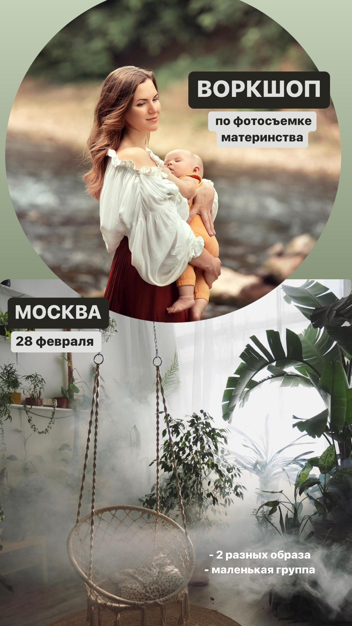 Воркшопы для фотографов Москва. Семейный фотограф Татьяна Надеждина | Москва, Московская область, Ярославль