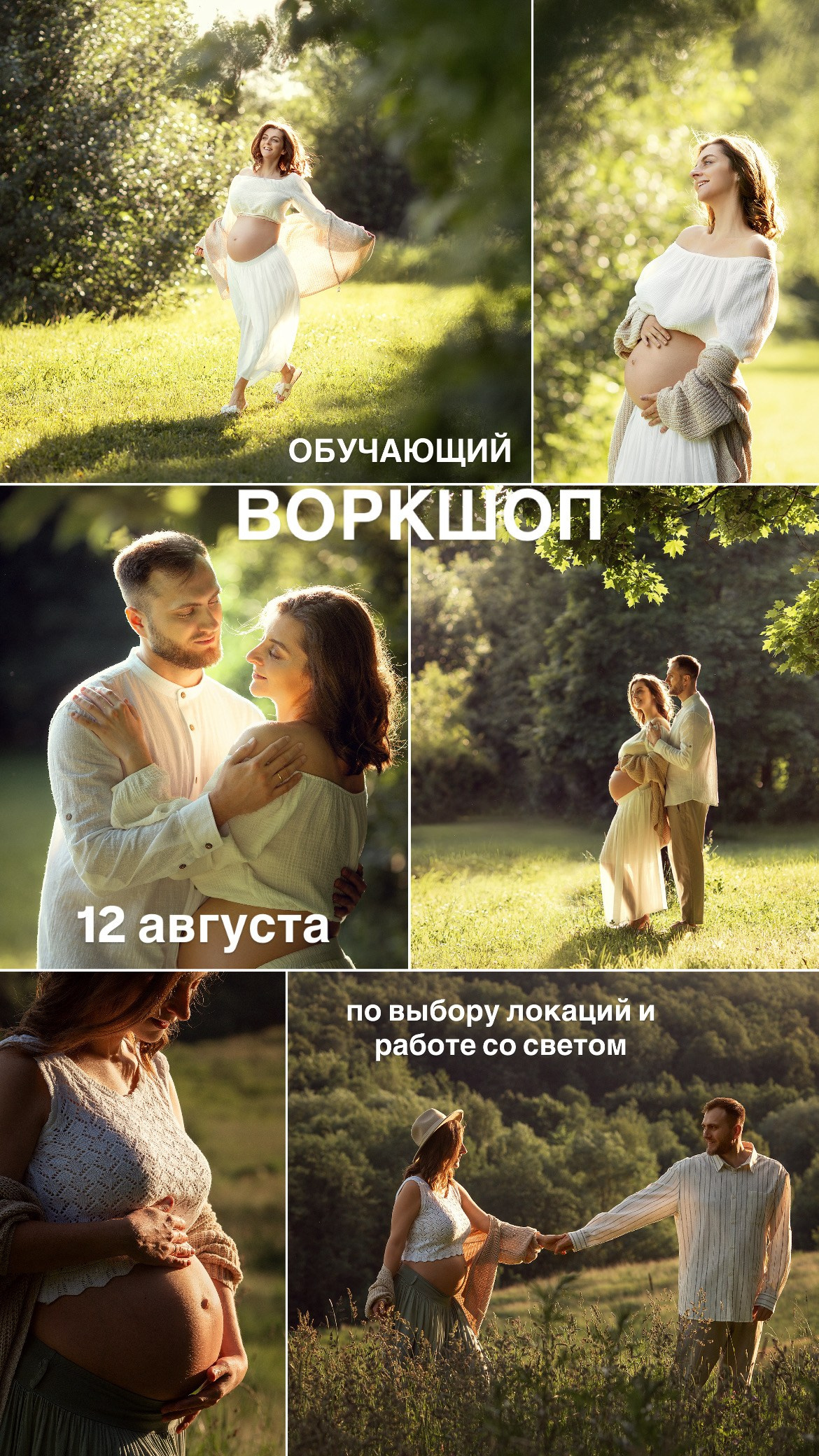 Воркшопы для фотографов Москва. Семейный фотограф Татьяна Надеждина | Москва, Московская область, Ярославль