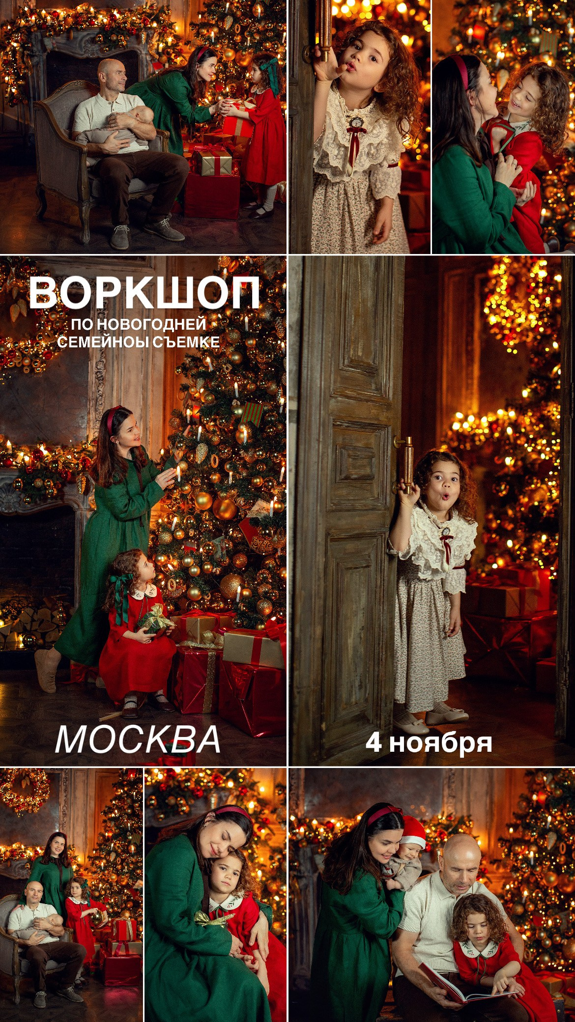 Воркшопы для фотографов Москва. Семейный фотограф Татьяна Надеждина | Москва, Московская область, Ярославль
