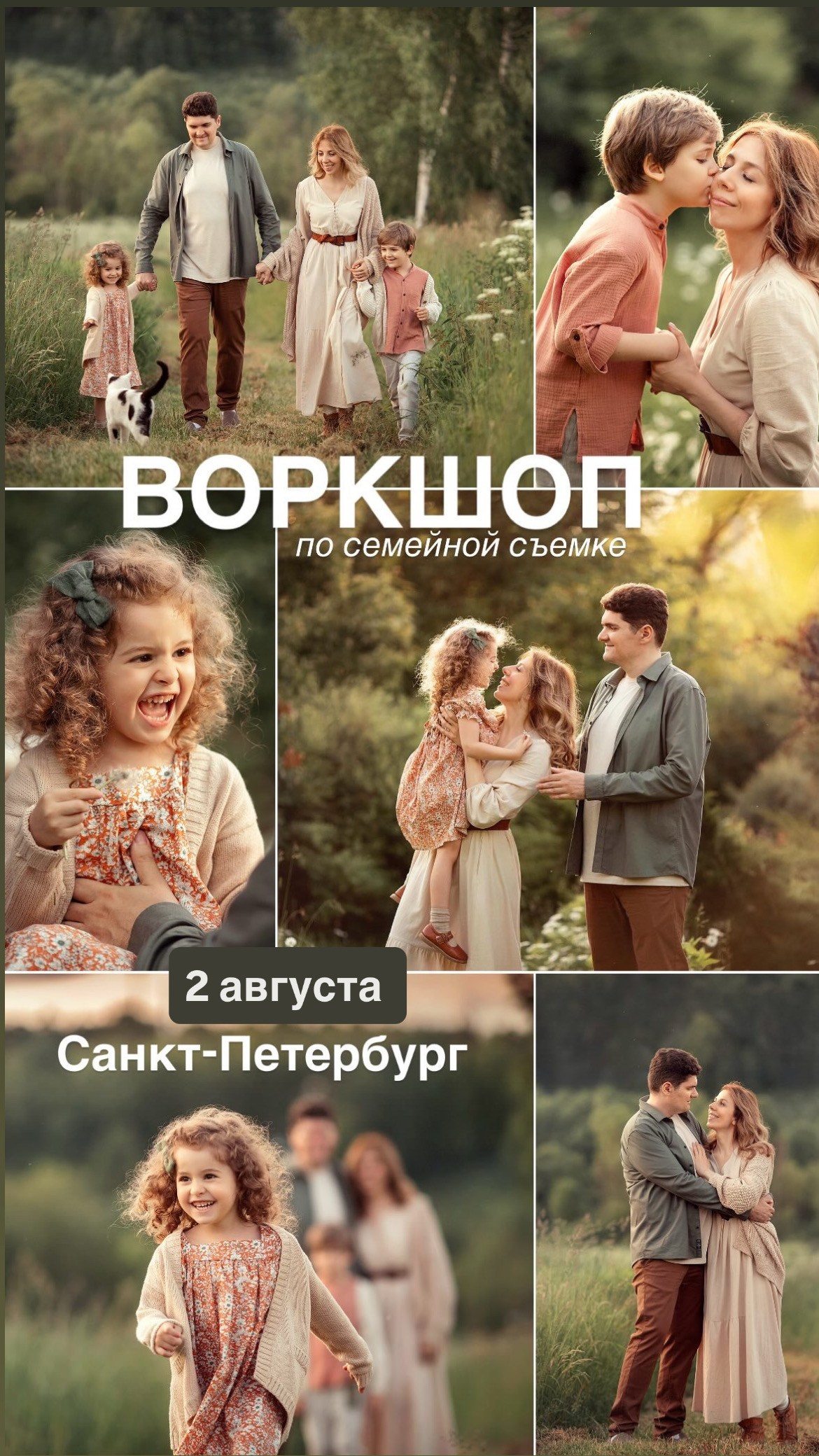 Воркшопы для фотографов Москва. Семейный фотограф Татьяна Надеждина | Москва, Московская область, Ярославль