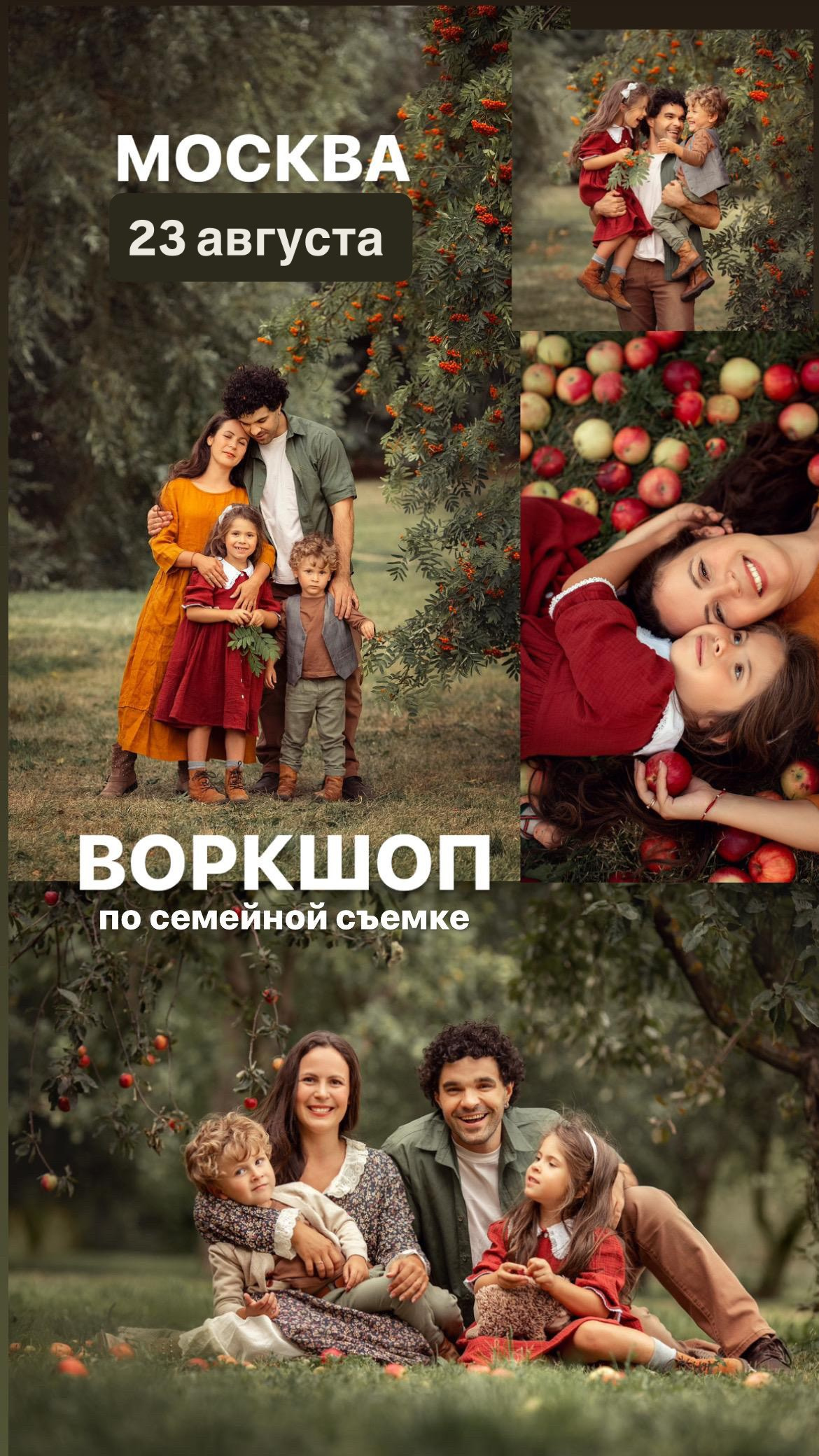 Воркшопы для фотографов Москва. Семейный фотограф Татьяна Надеждина | Москва, Московская область, Ярославль