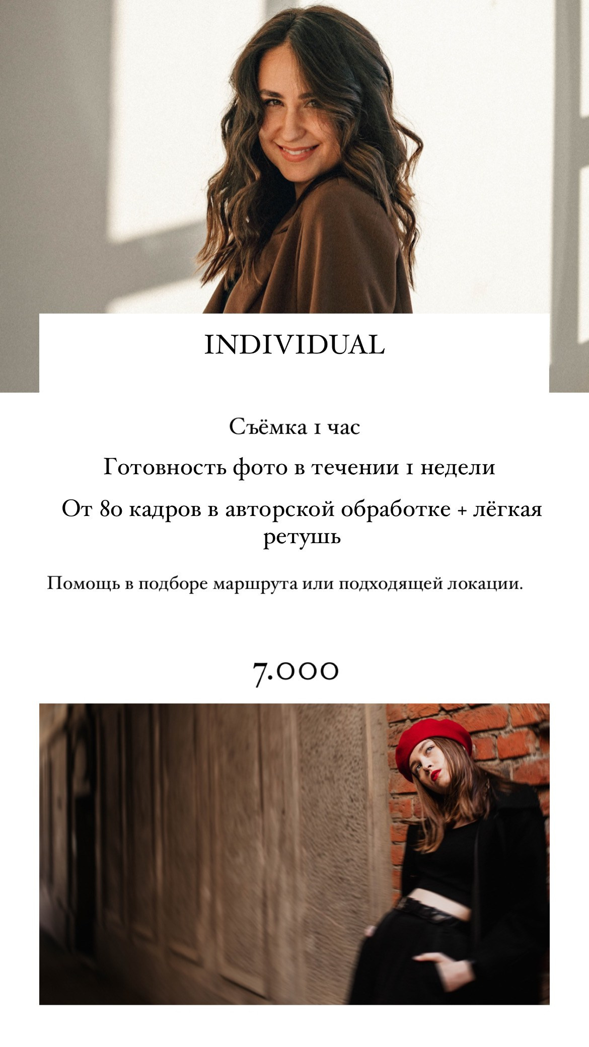 Прайс. Лайфстайл фотограф в Санкт-Петербурге — Вера Целикова