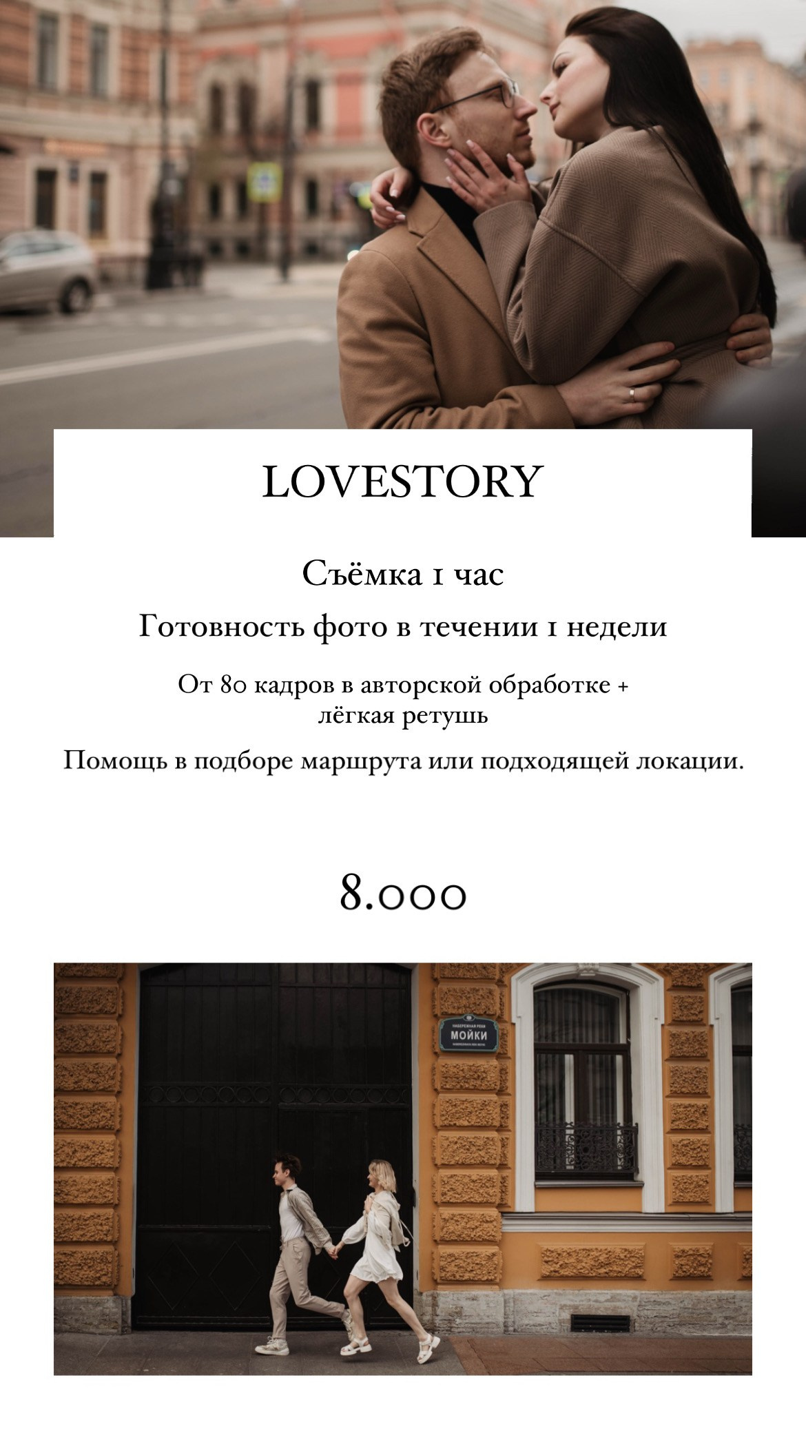 Прайс. Лайфстайл фотограф в Санкт-Петербурге — Вера Целикова