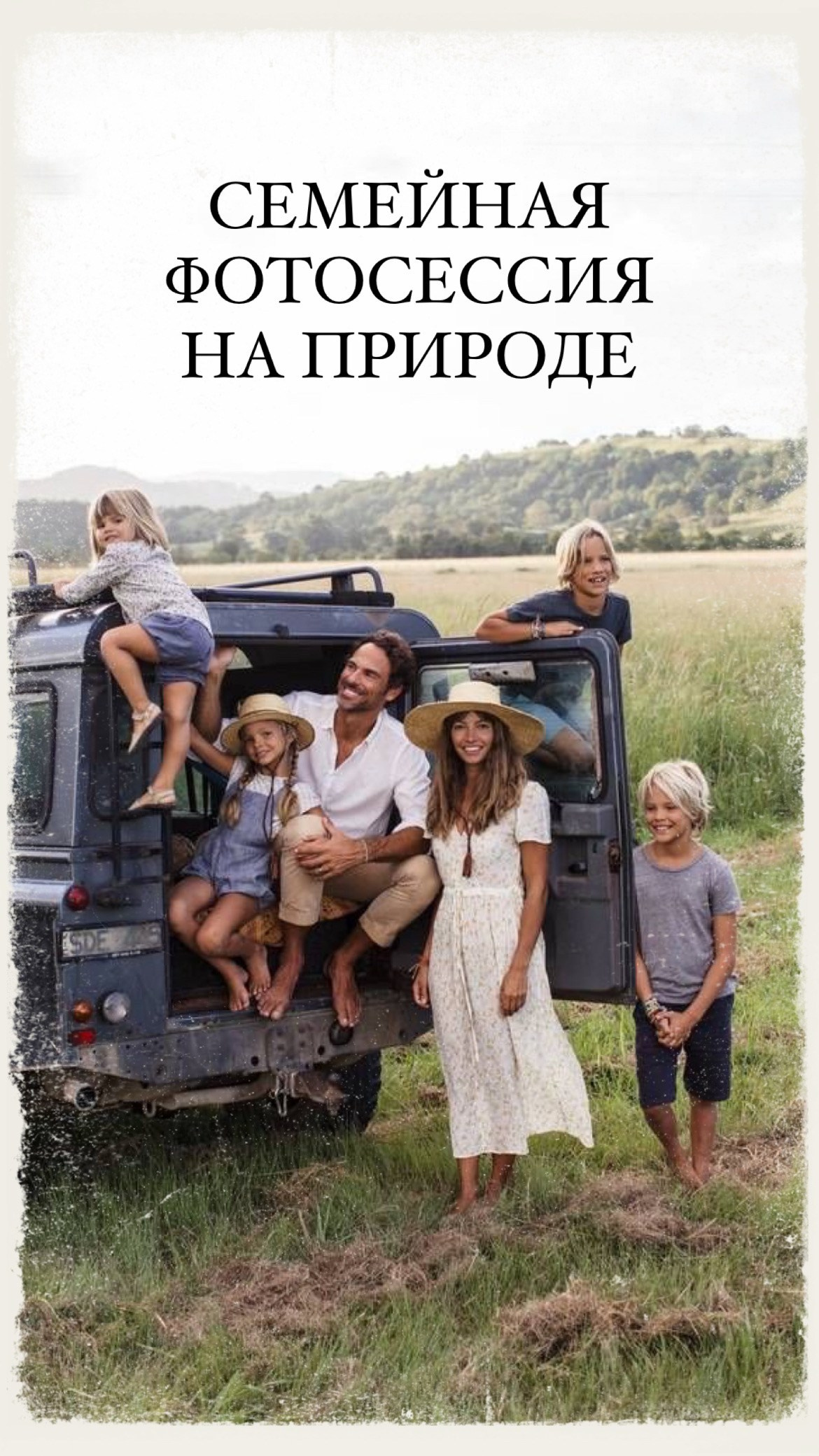 Идеи для летних съёмок