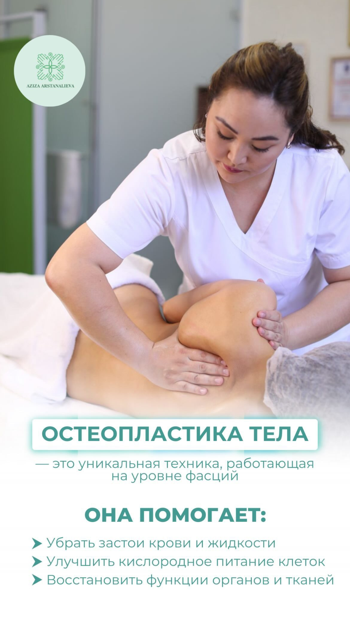 Моё предназначение — восстанавливать тело, помогать людям возвращать себя и своё истинное здоровье, и обучать других работать так же глубоко