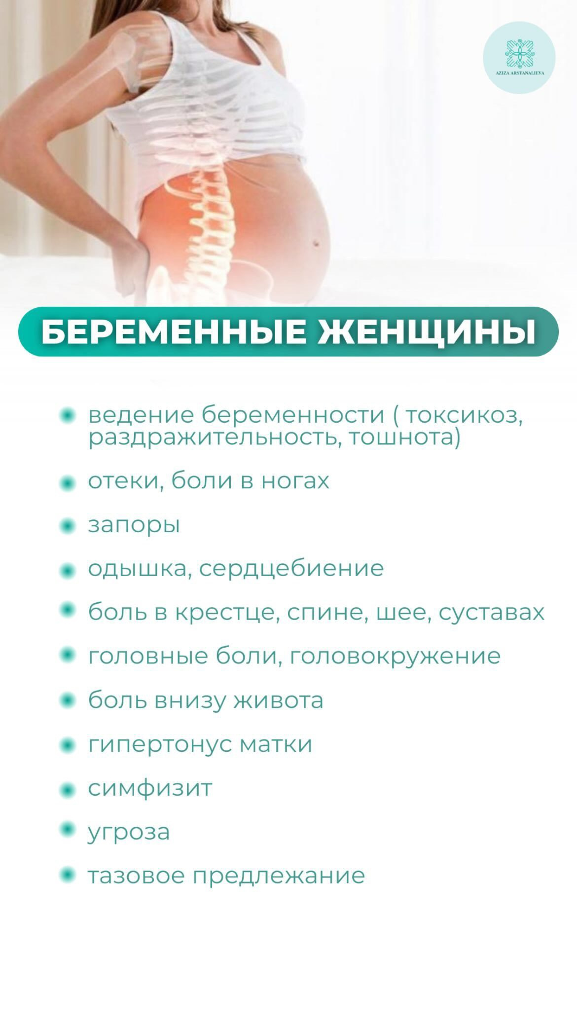 Моё предназначение — восстанавливать тело, помогать людям возвращать себя и своё истинное здоровье, и обучать других работать так же глубоко