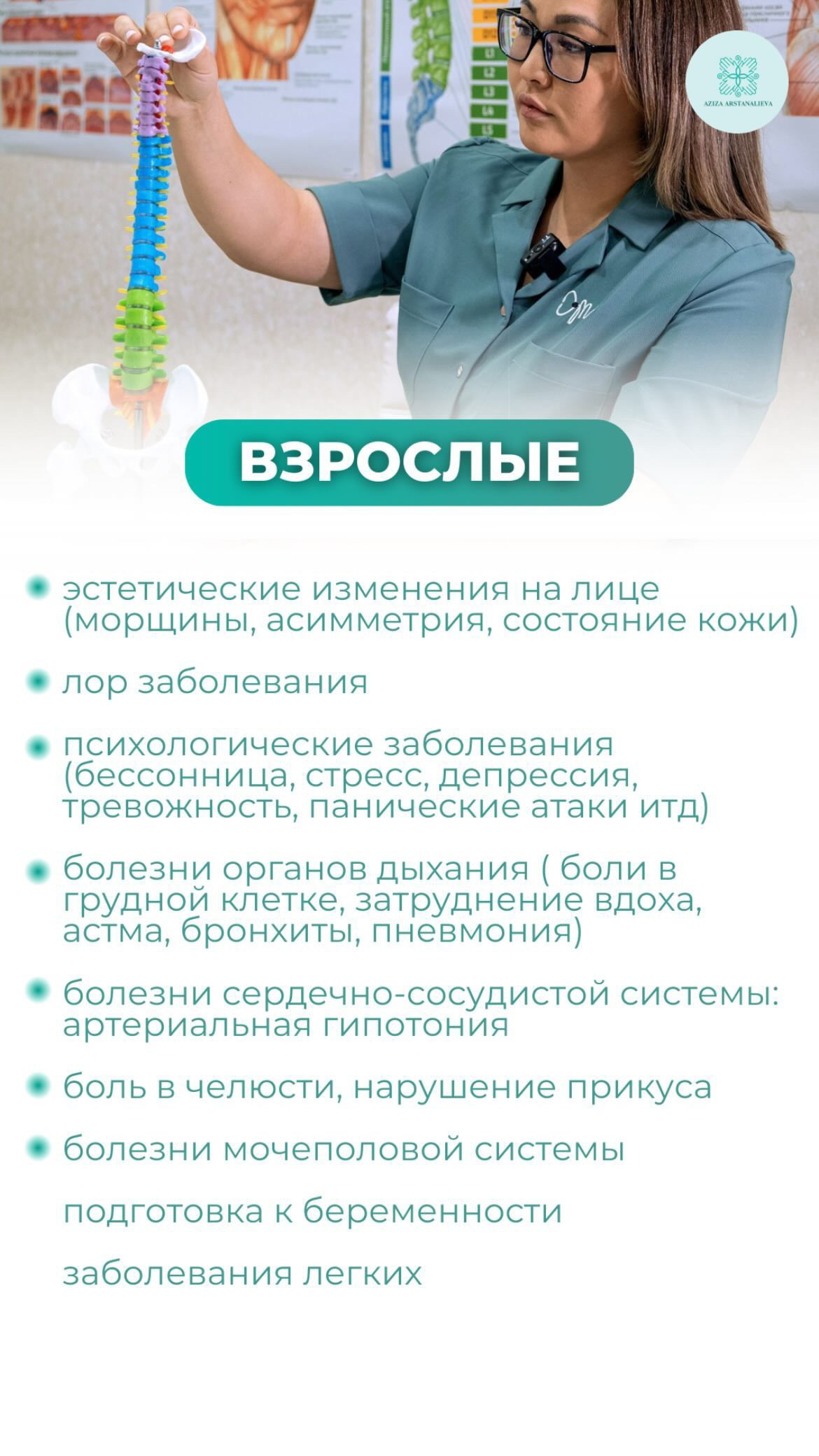Моё предназначение — восстанавливать тело, помогать людям возвращать себя и своё истинное здоровье, и обучать других работать так же глубоко