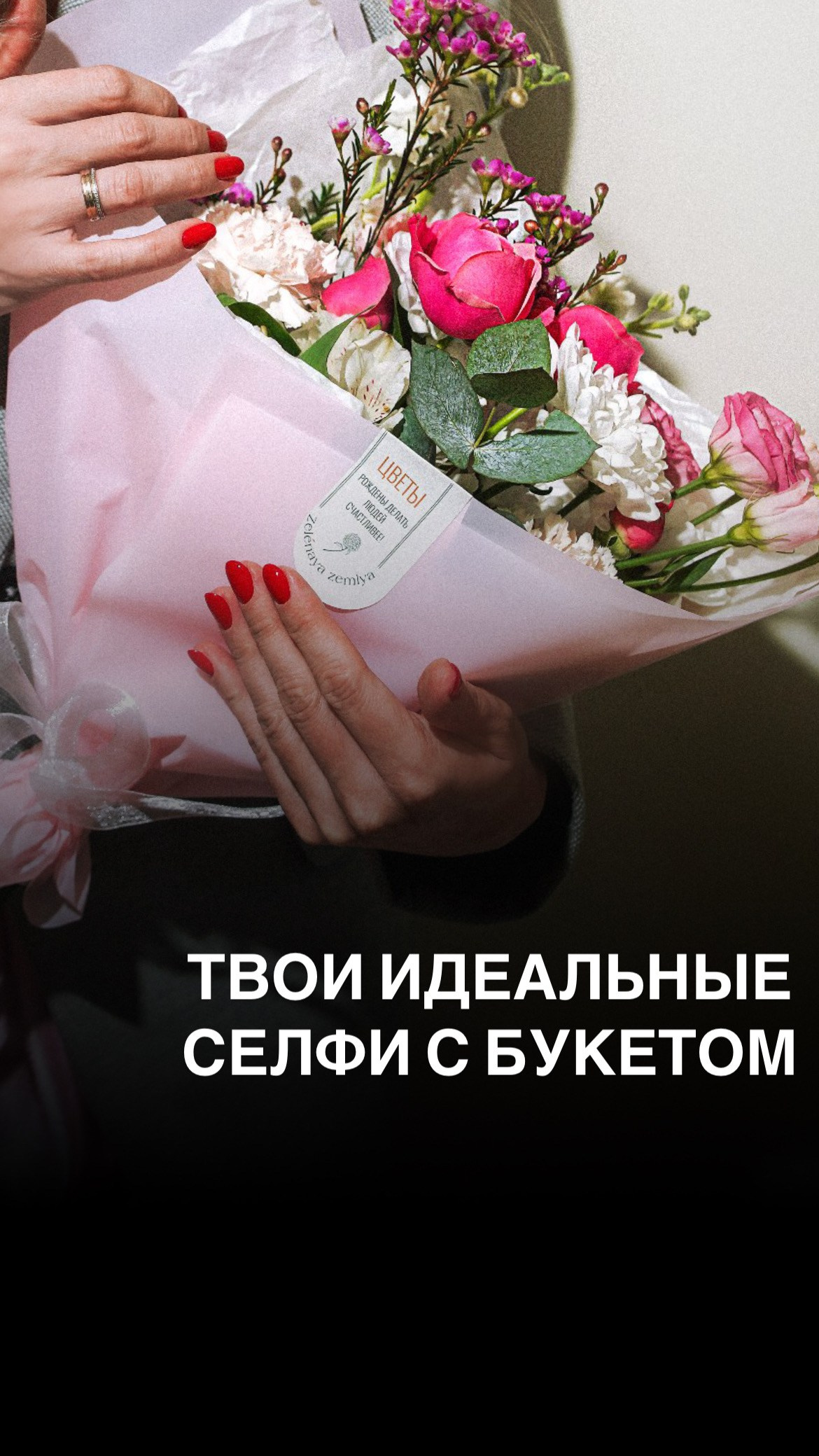 Селфи с букетом. Семейный и детский фотограф Татьяна Кытманова