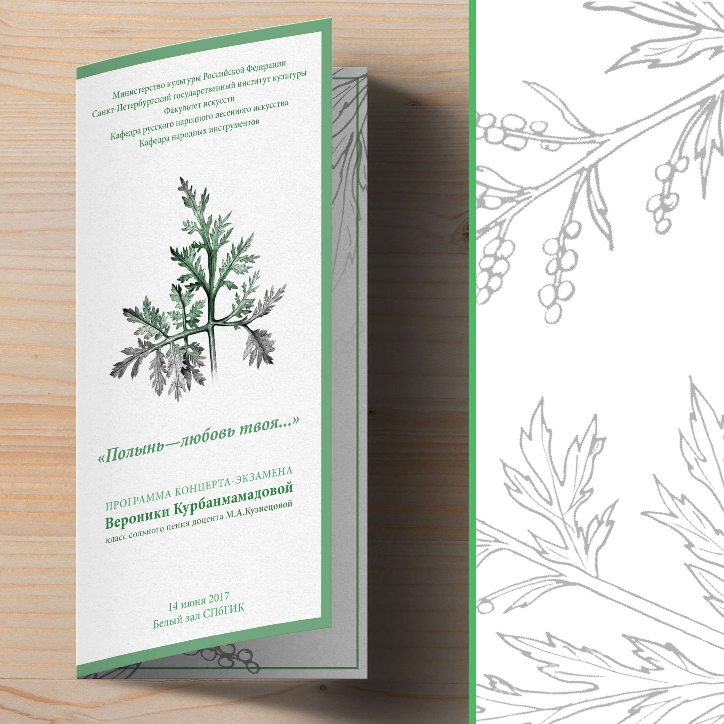 Буклет, полынь. Soulstamina ~ graphic designer & visual artist from St.Petersburg