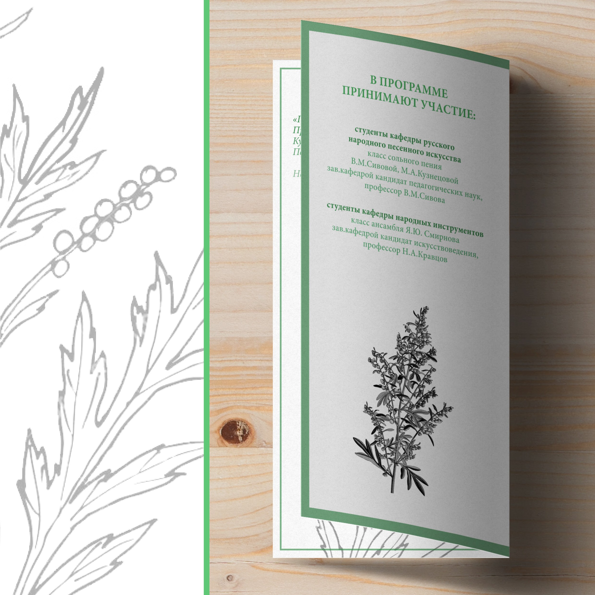 Буклет, полынь. Soulstamina ~ graphic designer & visual artist from St.Petersburg