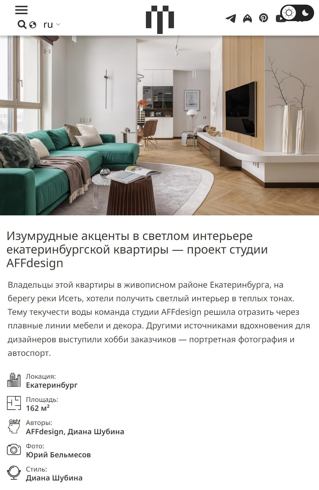 Изумрудные акценты в светлом интерьере екатеринбургской квартиры | AffDesign. Интерьерный фотограф. Фотограф архитектуры