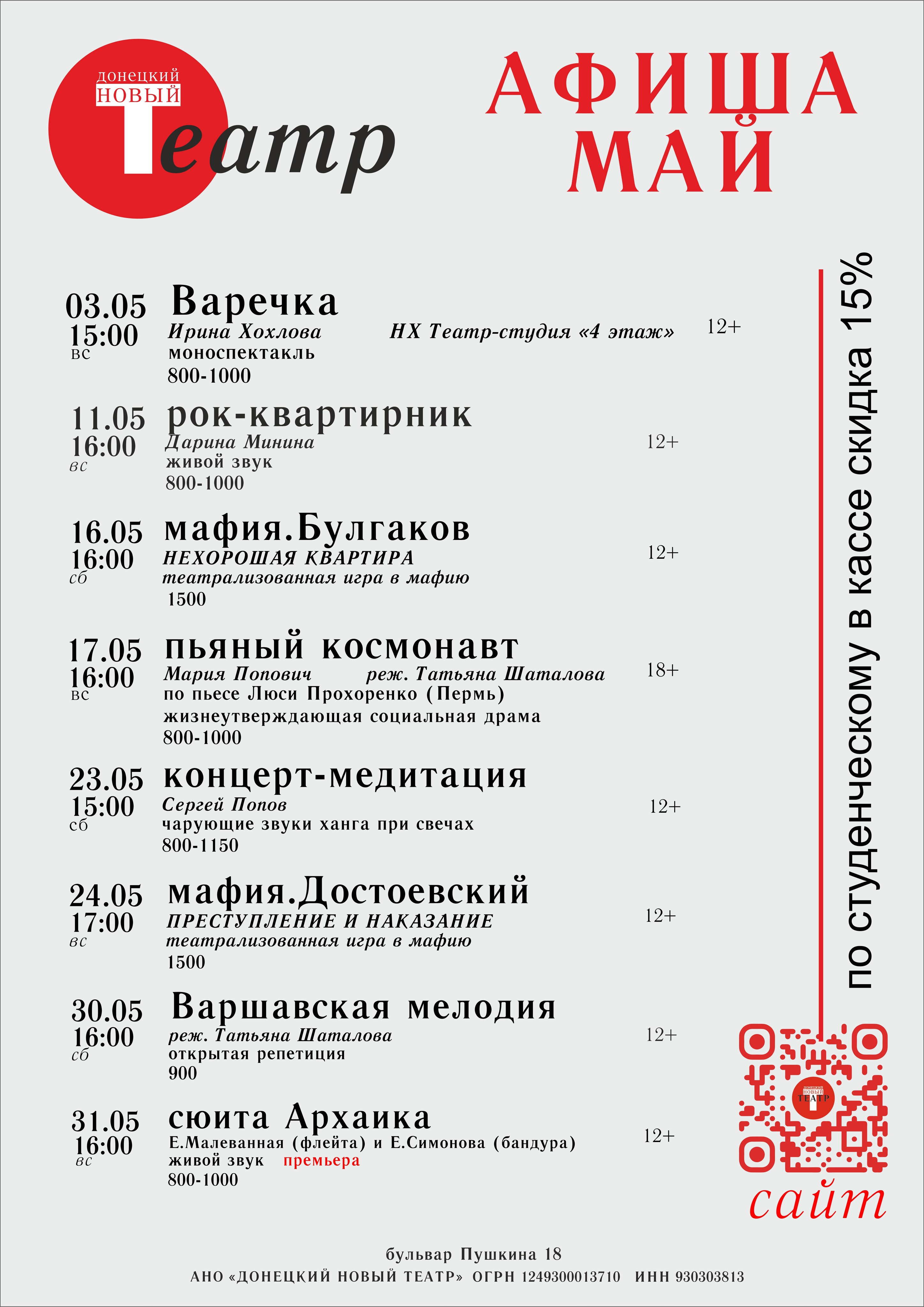 Донецкий Новый театр. Театрализованная игра в мафию