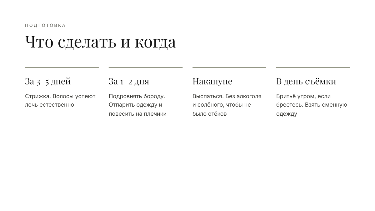 Мужская фотосессия в Москве: как подготовиться — Александра Саратова