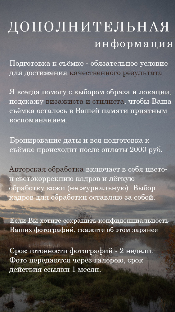 Услуги. Фотограф Надежда Московская