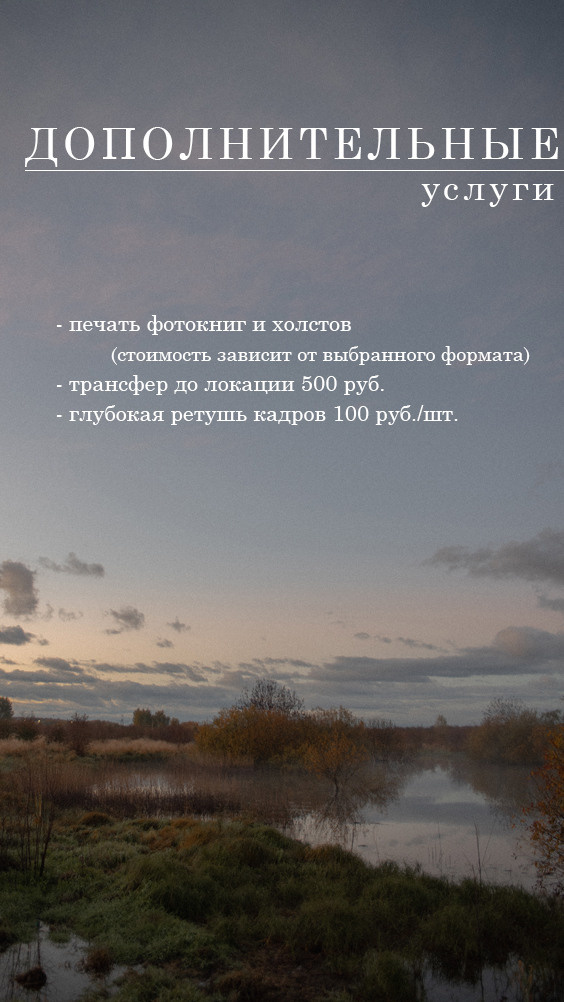 Услуги. Фотограф Надежда Московская