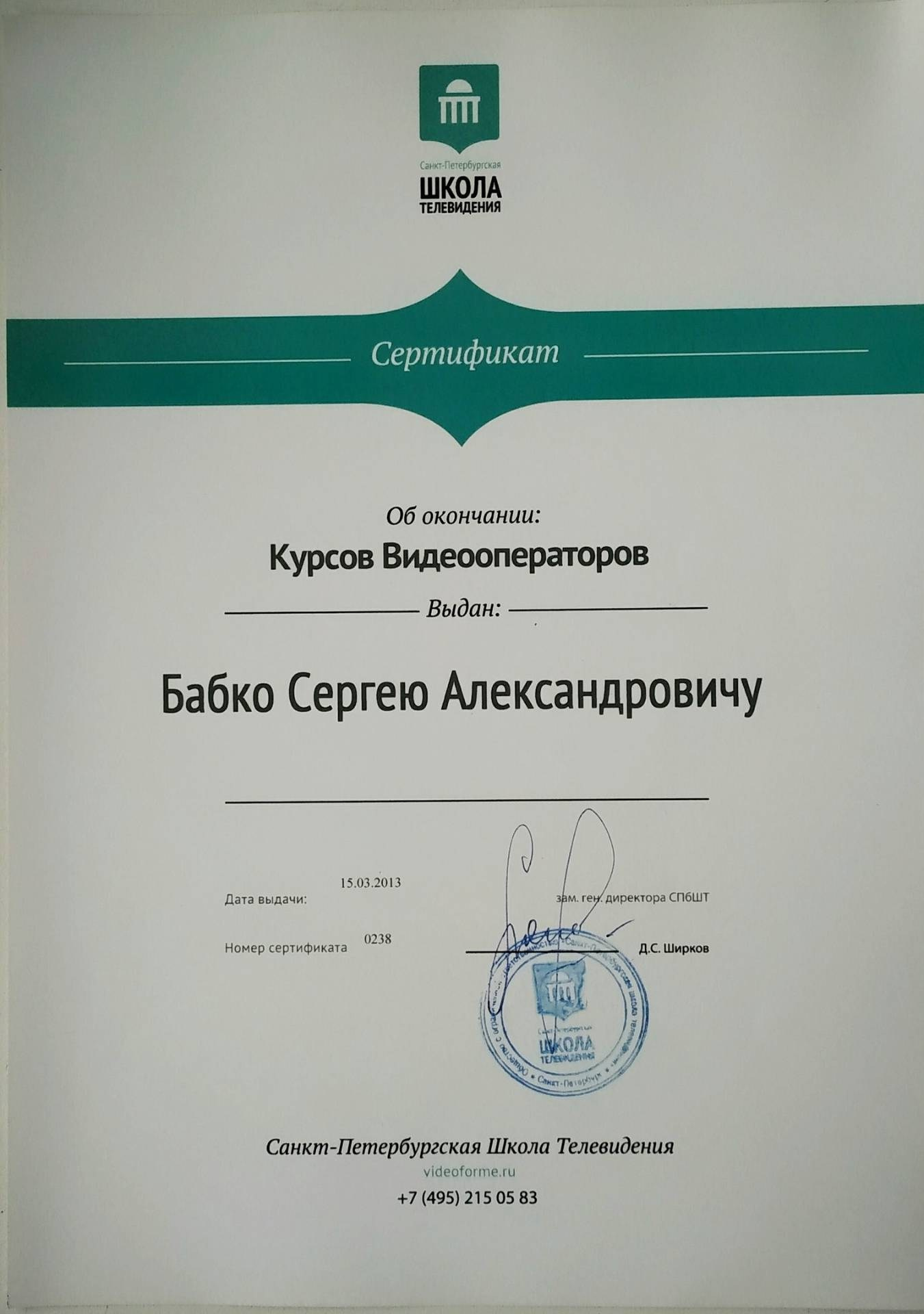 Сергей Бабко — обо мне, опыт работы и сотрудничество