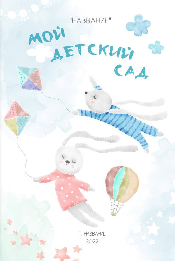 Папка-трюмо для детского сада. «Студия DRONAVT`s» — видеосъёмка и фотография г. Москва