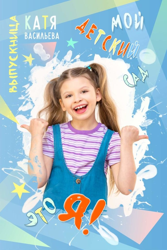 Папка-трюмо для детского сада. «Студия DRONAVT`s» — видеосъёмка и фотография г. Москва