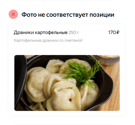 Требования к фото для Яндекс.Еда