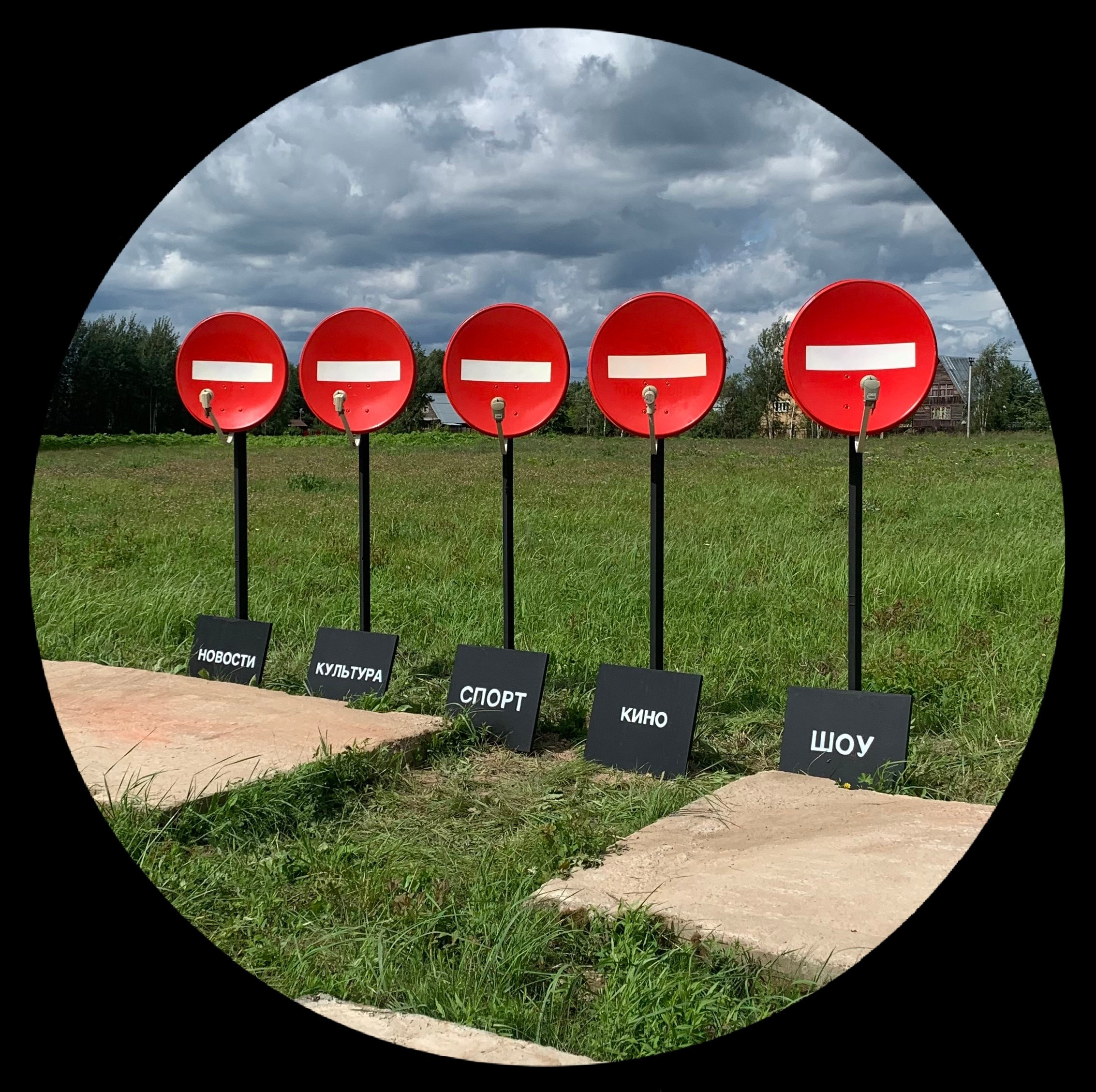 арт резиденция ленд арт инсталляция поле спутниковые тарелки стоп сигнал знак кирпич современное искусство