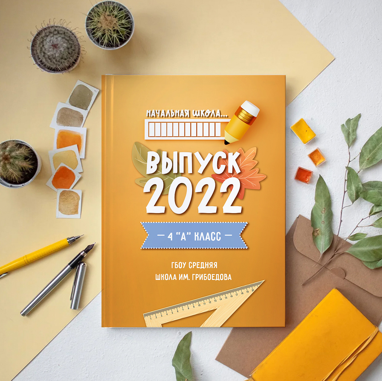 выпускной альбом для учеников 1-4 классов