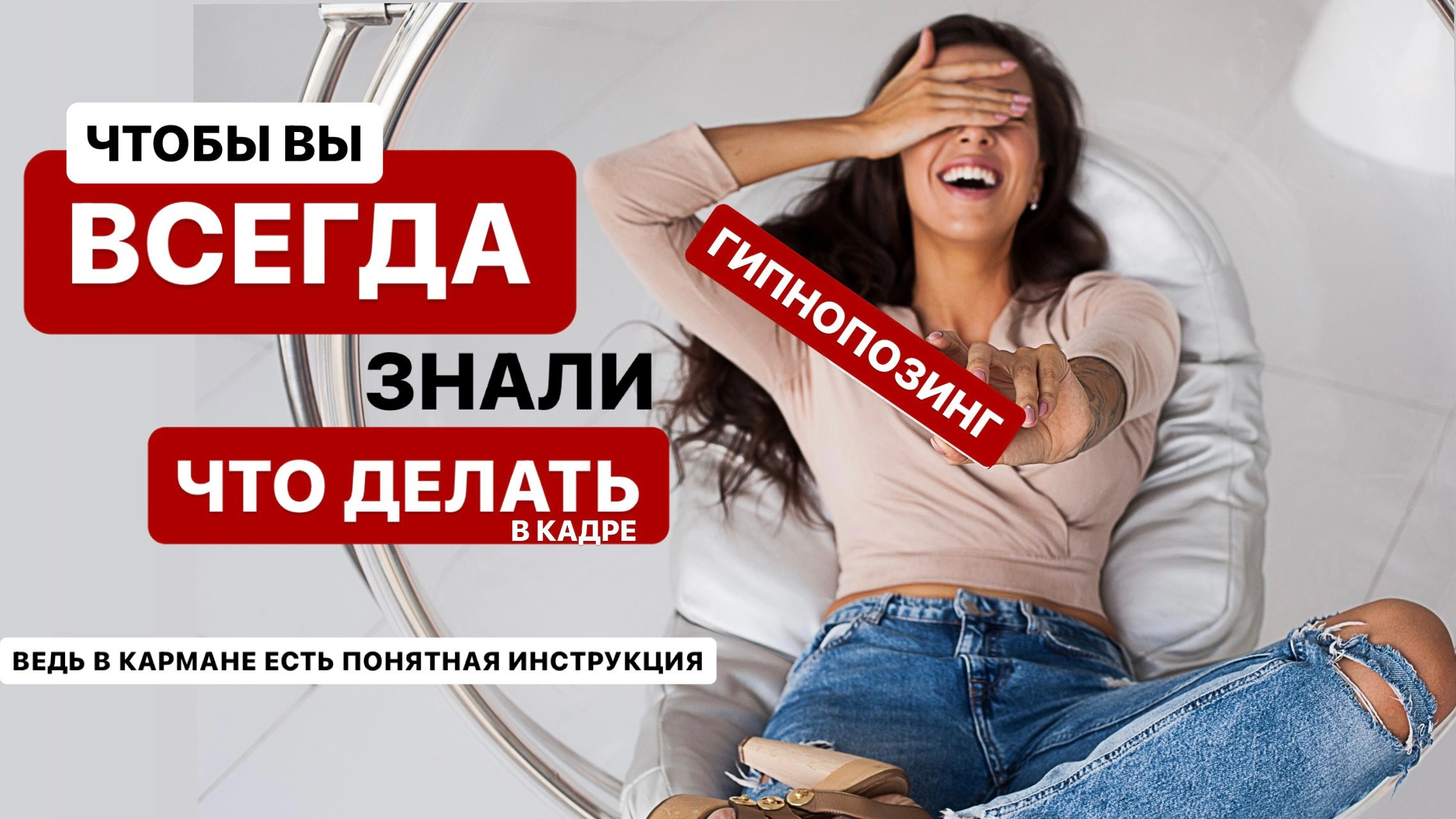 Памятка по позированию. Evgeniia Sinkevich. Photographer in Riga and Europe