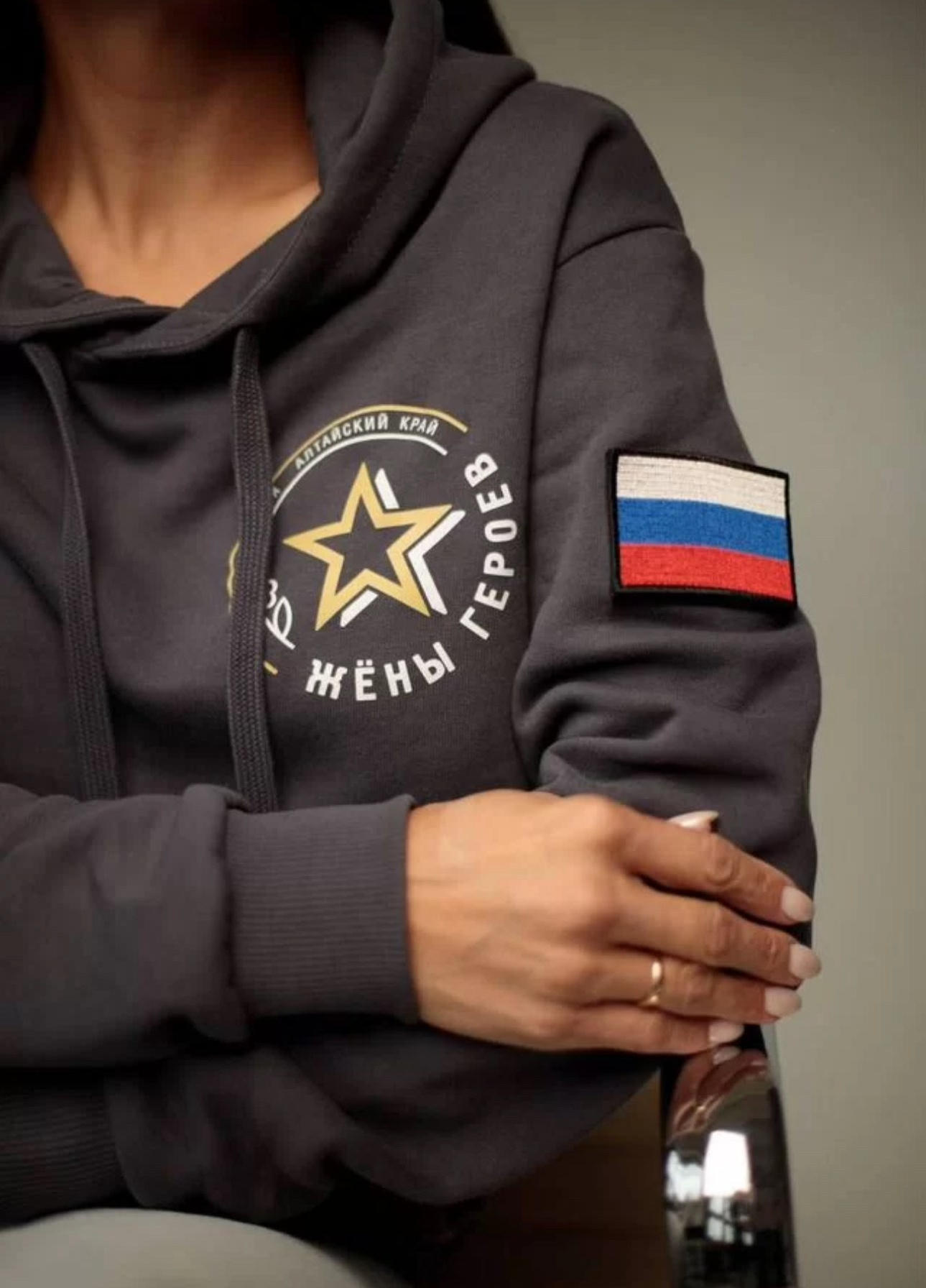 «Жены Героев. Алтайский Край»