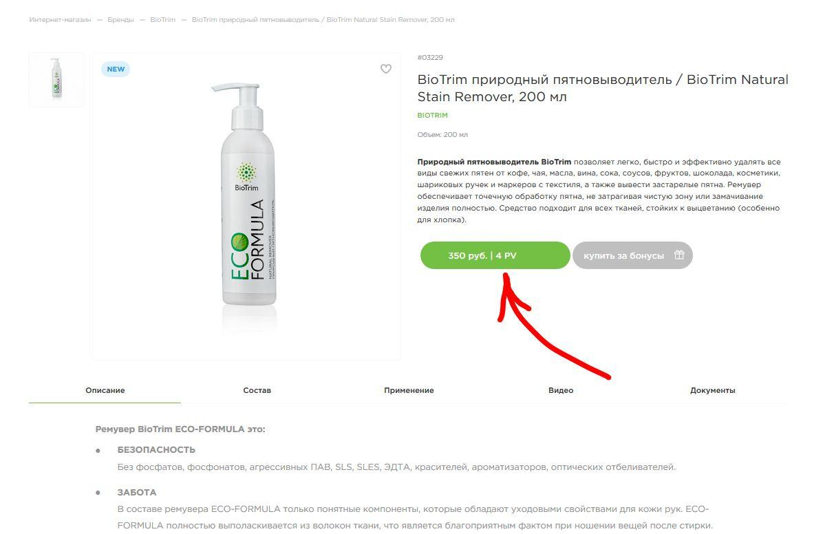 Как заказать продукцию Гринвей на сайте — инструкция для новичка - читать статью на сайте дистрибьютора