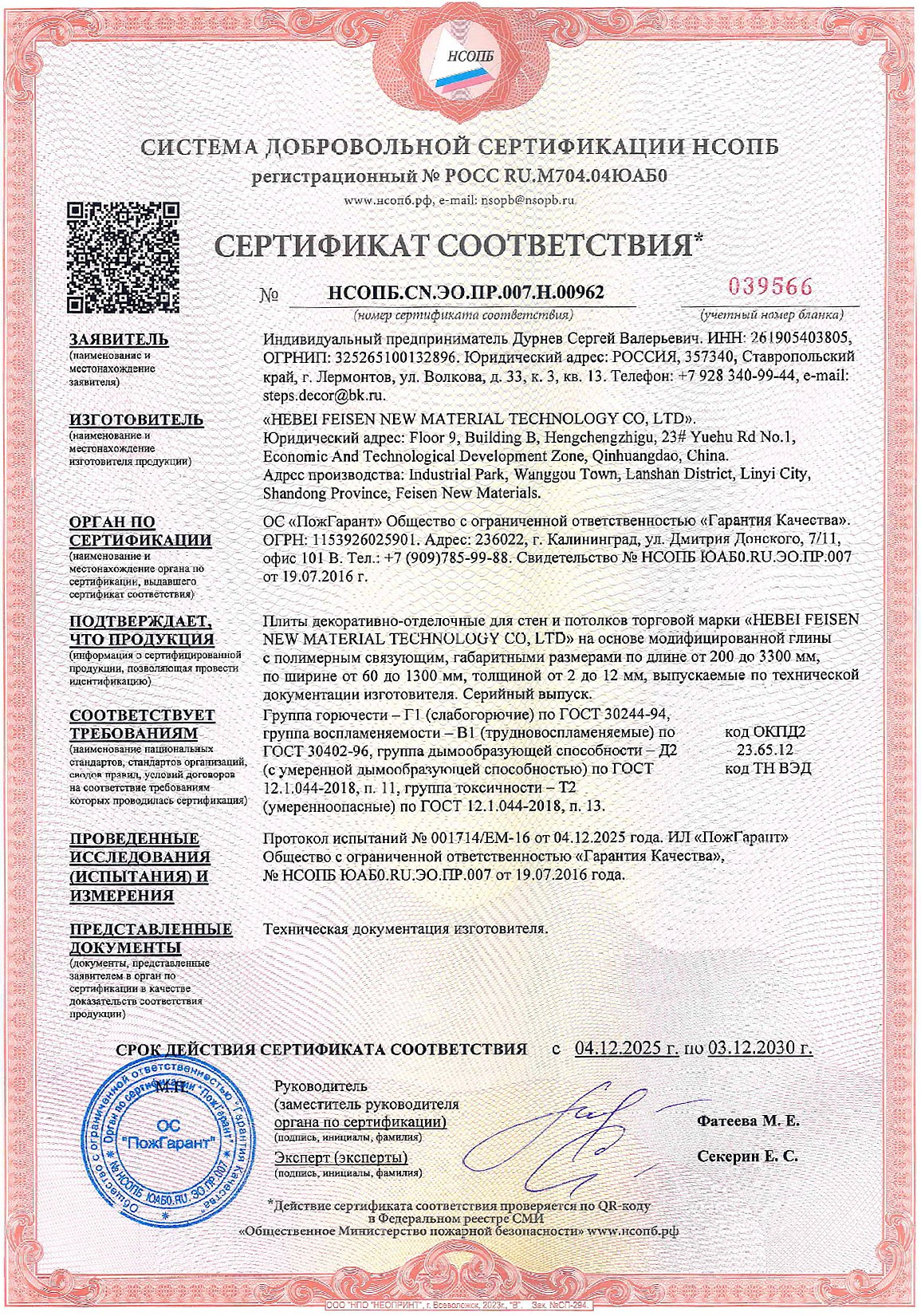 Сертификат соответствия гибкой керамики