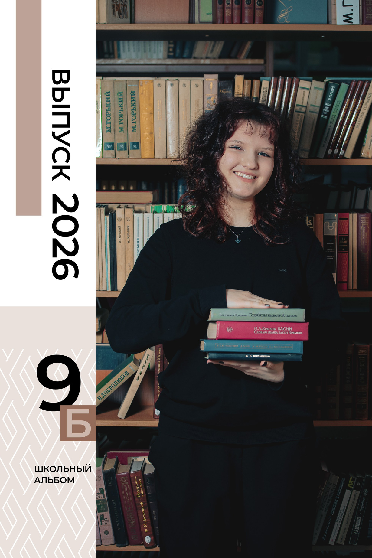 Обложки_школа