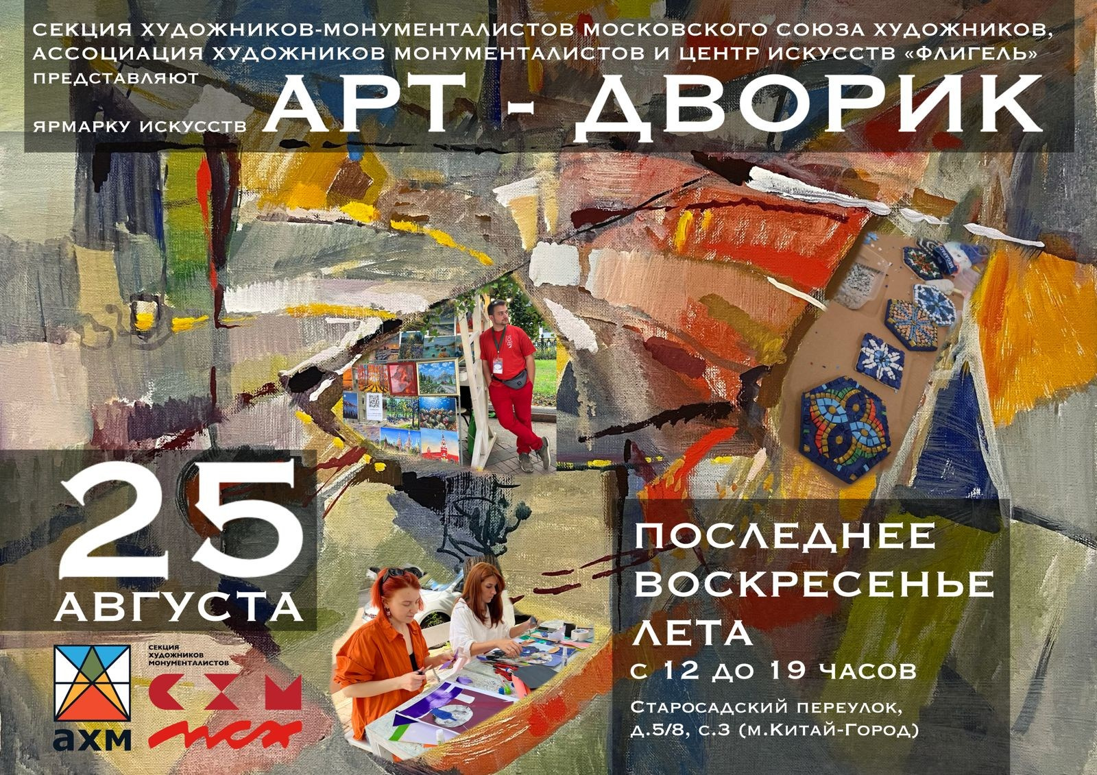 Ярмарка искусств арт-дворик центр искусств флигель