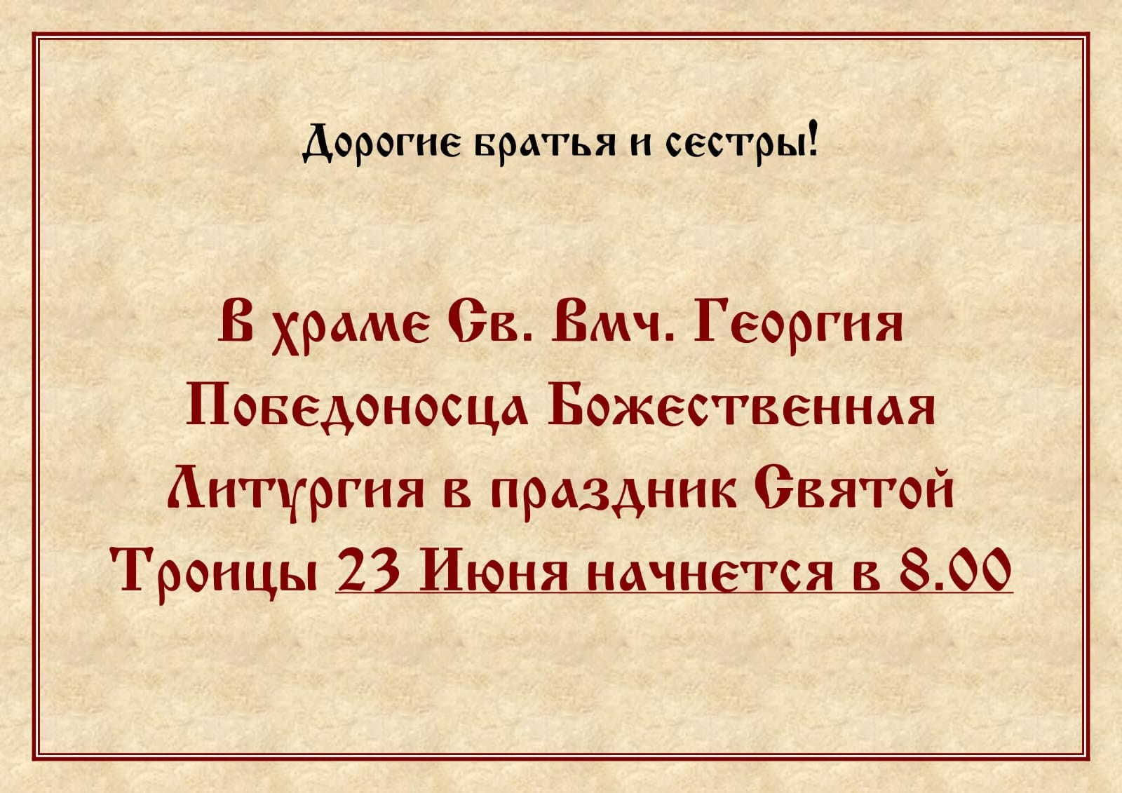 Божественная литургия в день Святой Троицы. Саратовское Северо-Западное благочиние