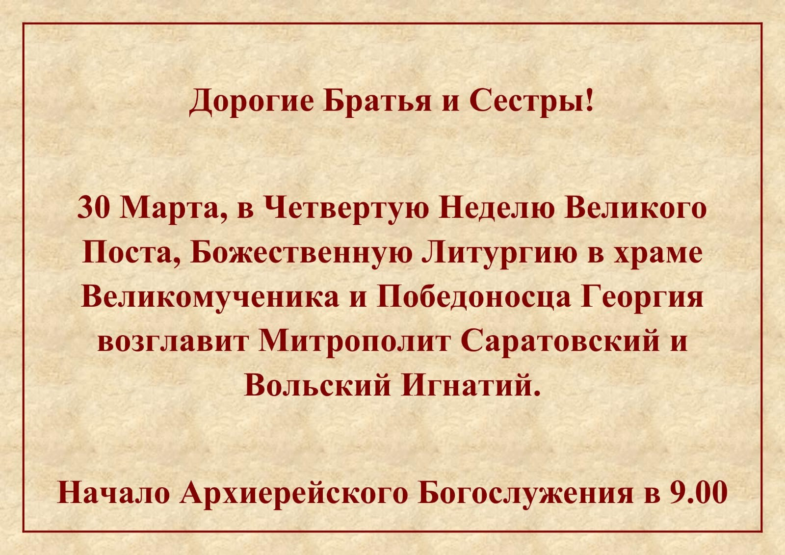 Архиерейское богослужение. Саратовское Северо-Западное благочиние