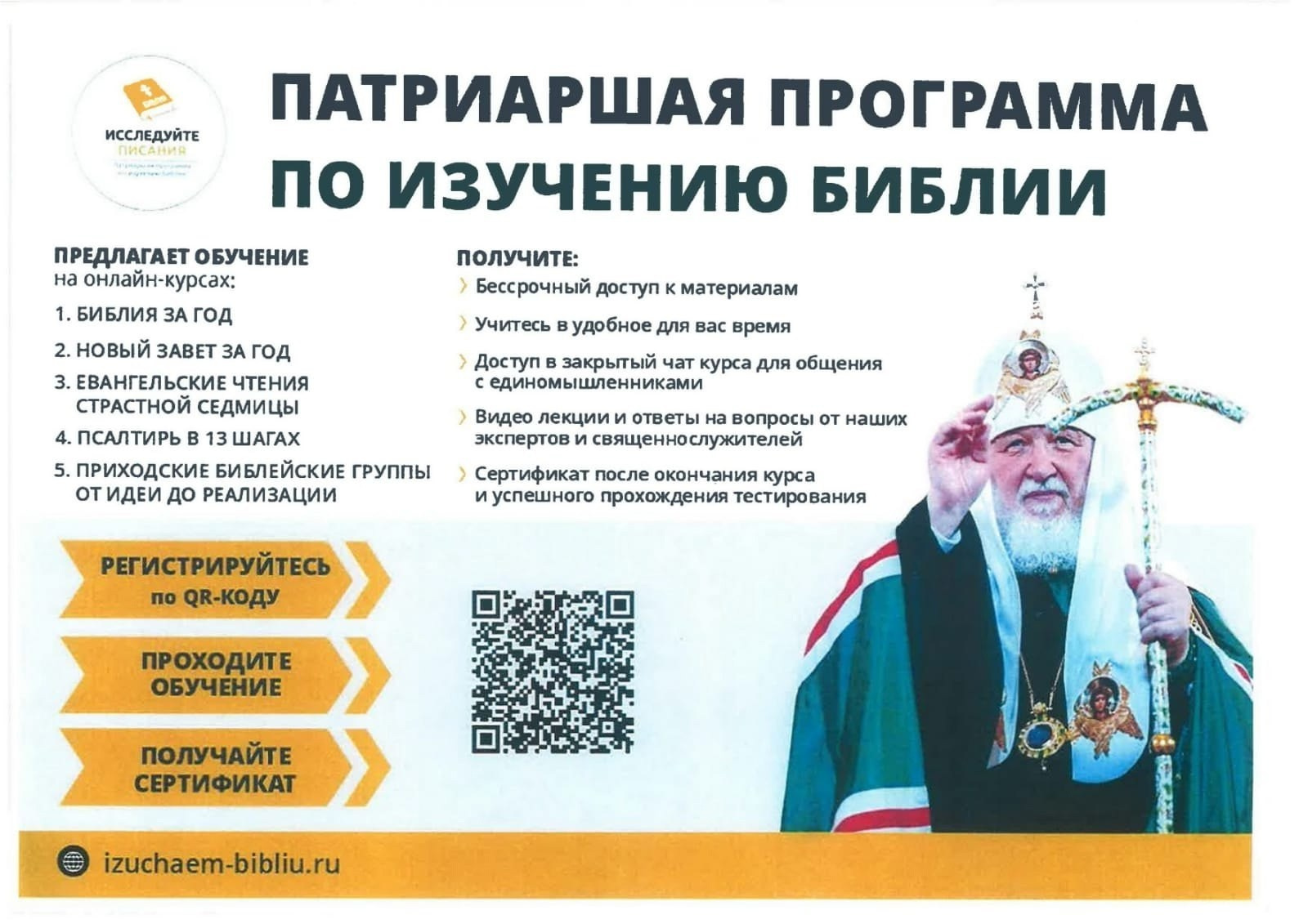 Верующие Саратовской епархии присоединяются к Патриаршей программе изучения. Северное благочиние Саратовской епархии