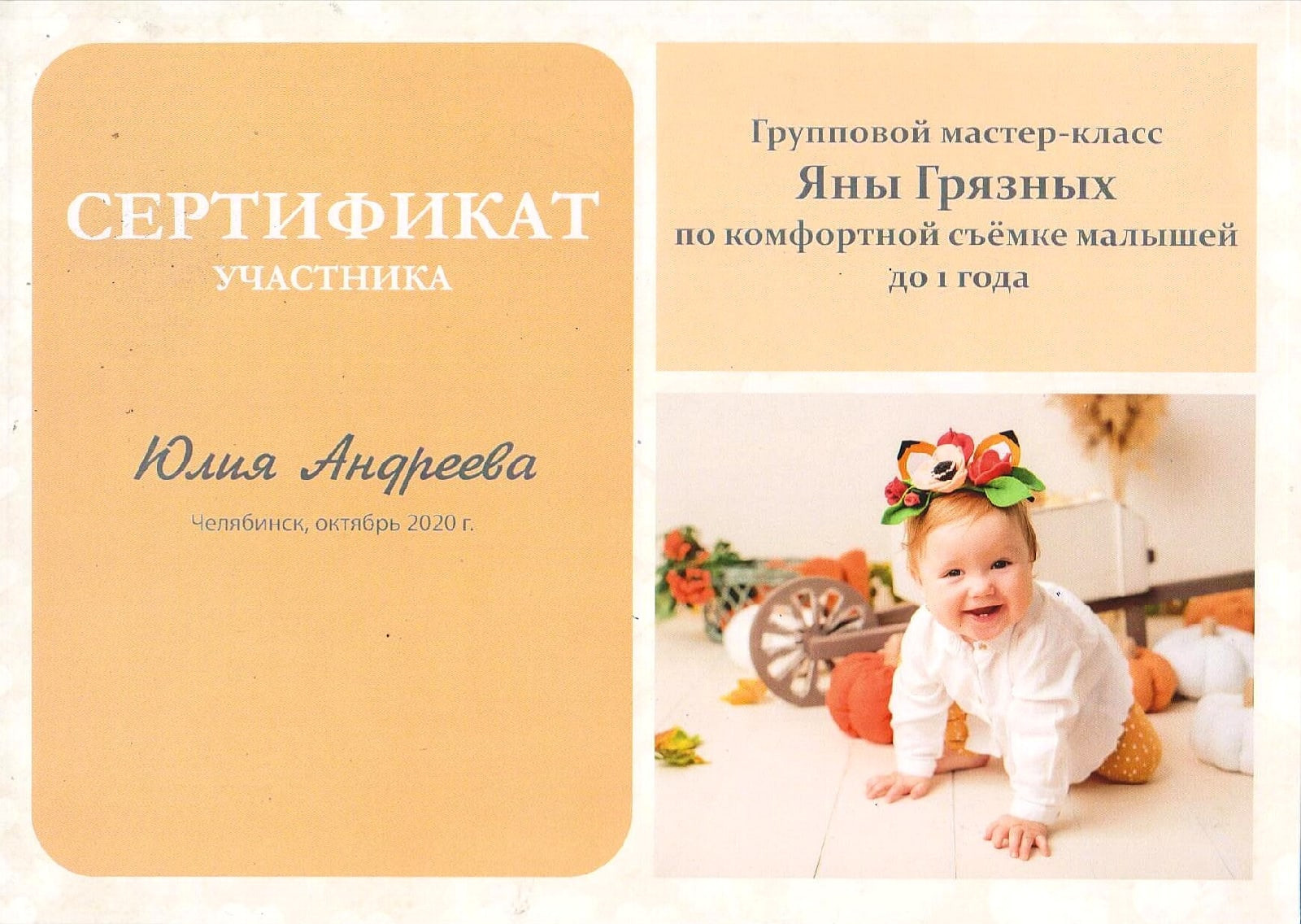 Об авторе. Детский и семейный фотограф в Челябинске Андреева Юлия