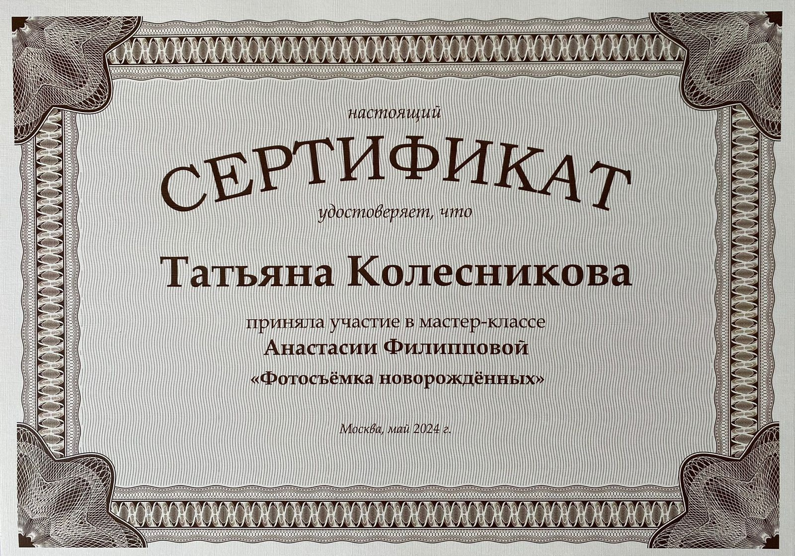 Обо мне. Колесникова Татьяна. Фотограф новорожденных Щёлково, Москва, Королев