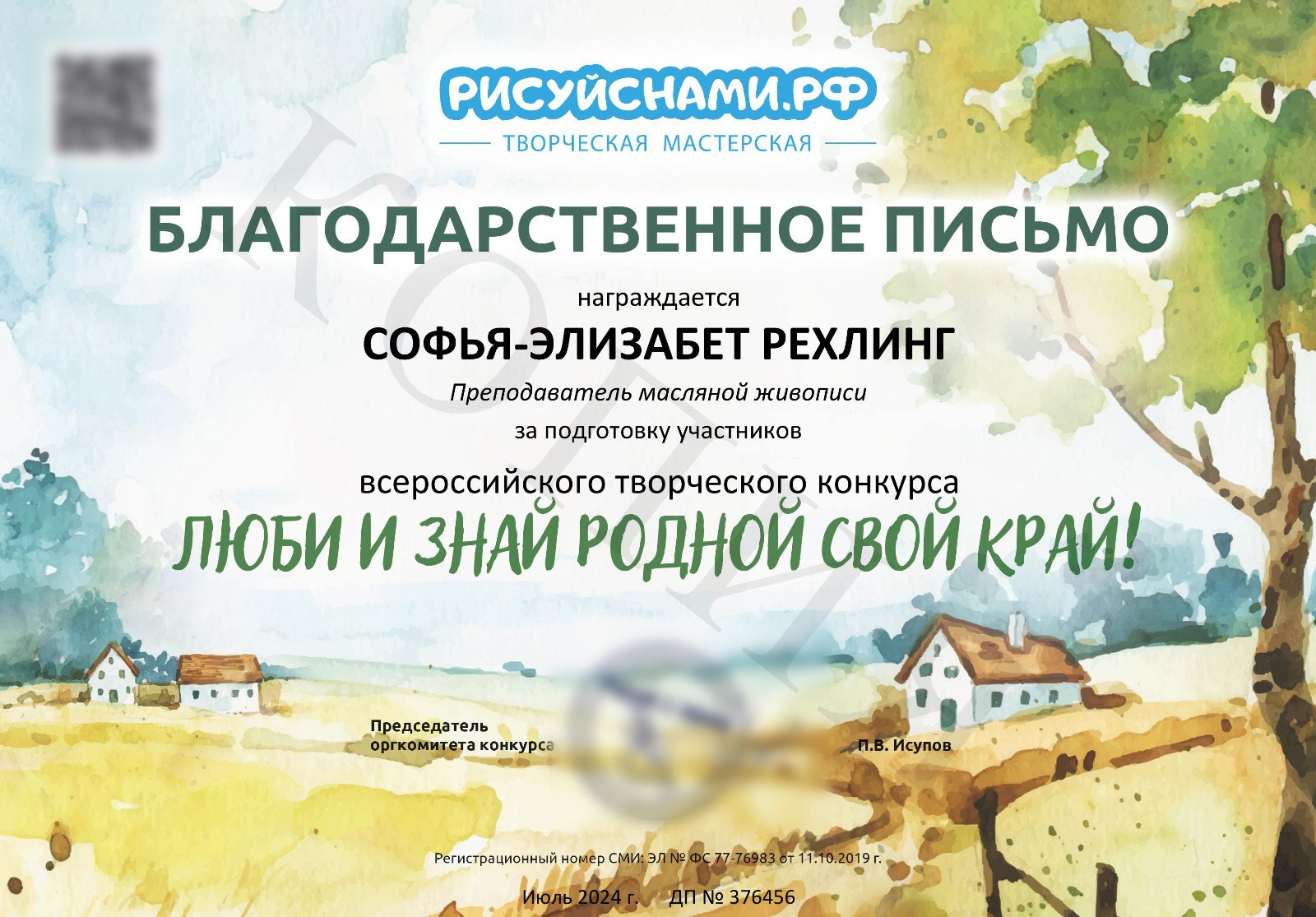 Letters of thanks. Portraits and paintings to order