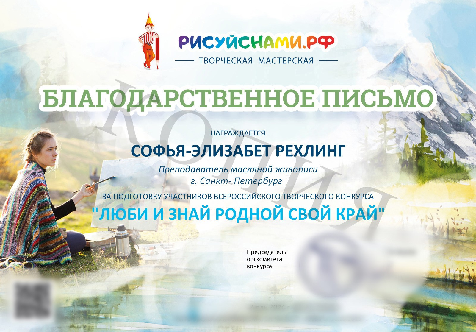 Letters of thanks. Portraits and paintings to order