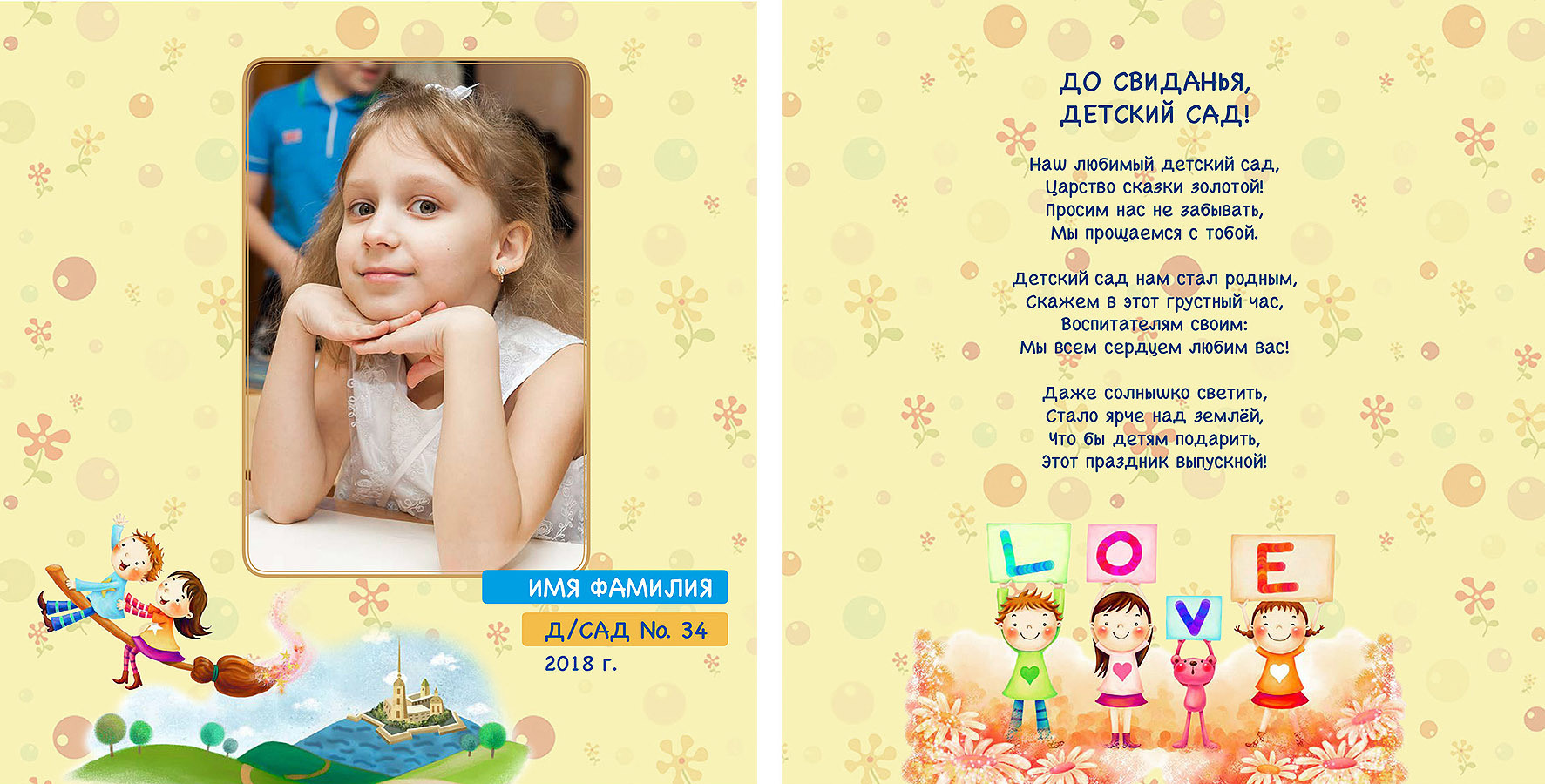 Детский садик. Семейная фотосессия и съёмка в школе СПб Сударикова Мария