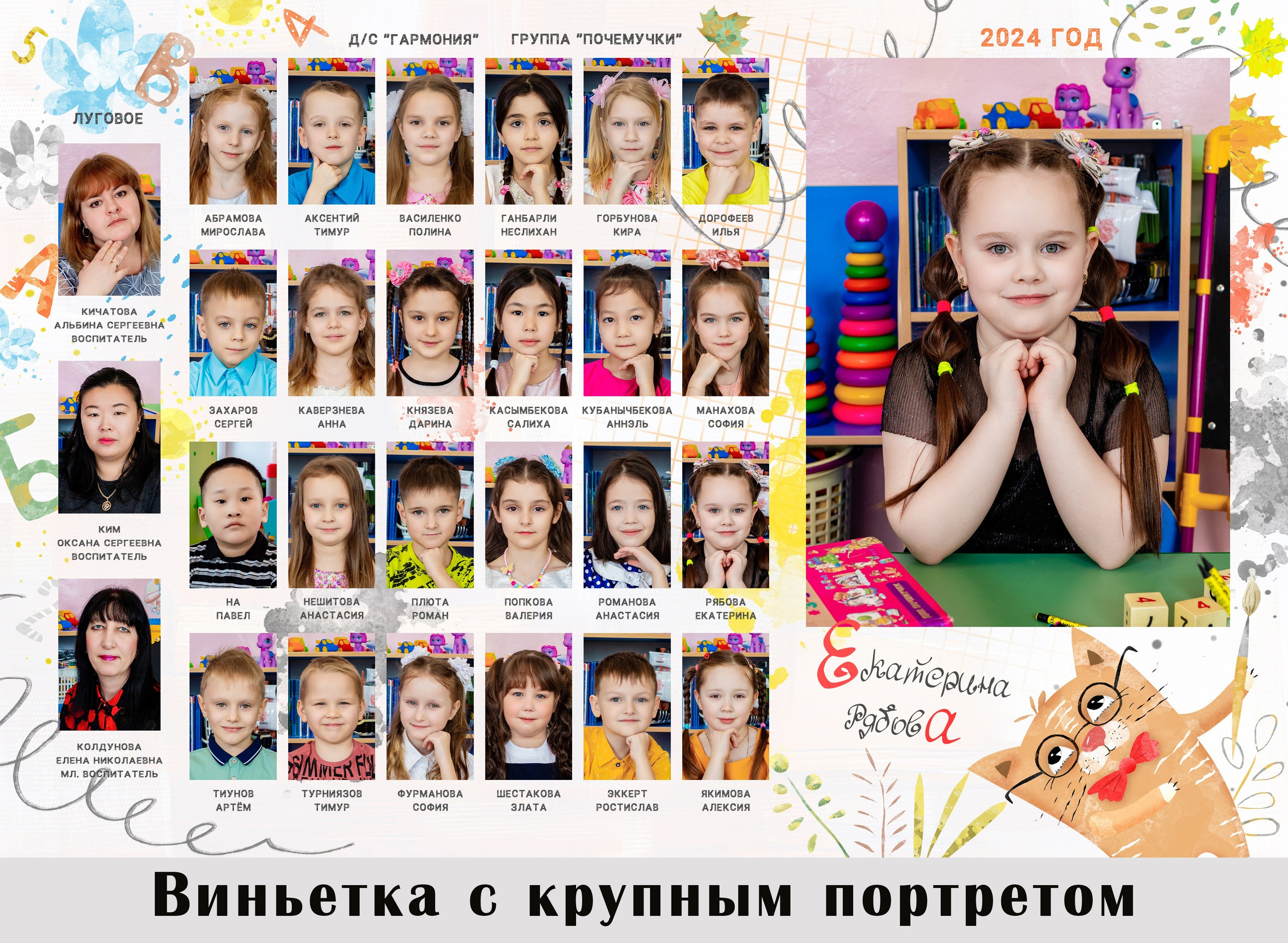 Детский сад. Инга Кузьминская ТОП-фотограф г. Корсаков