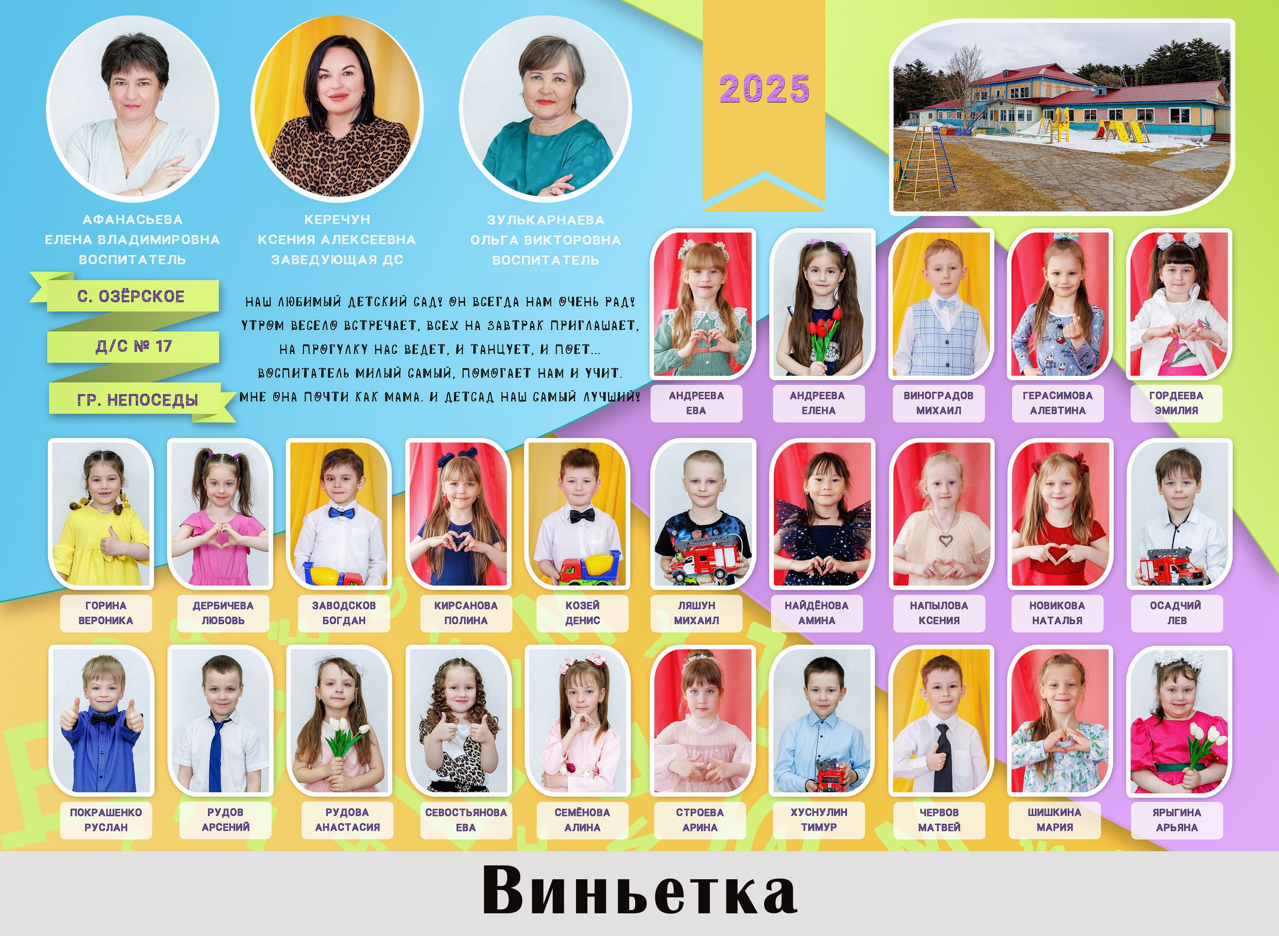 Детский сад. Инга Кузьминская ТОП-фотограф г. Корсаков