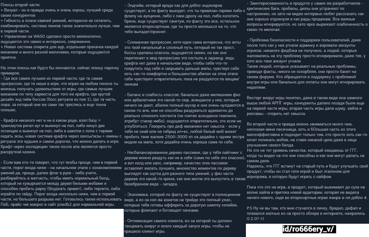 Билды пое 2 0.2 патча. Билды и гайды по Path of Exile и Path of Exile 2