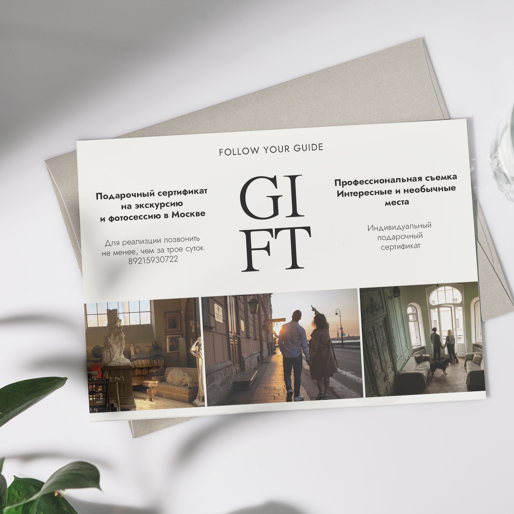 Сертификат. Впечатления и экскурсии в Петербурге, Москве, Казани и Сочи